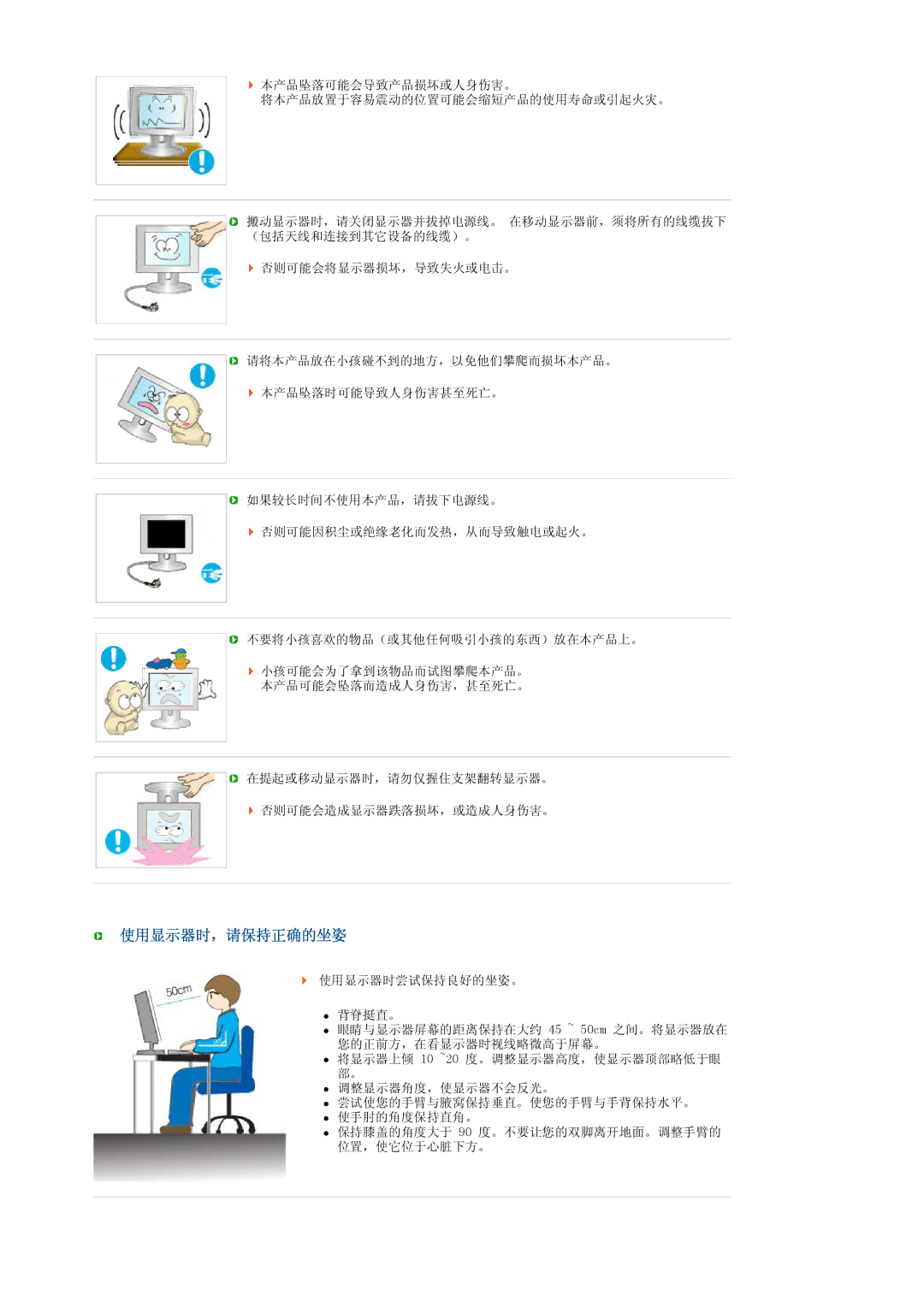 Samsung LS17TRTLS/EDC, LS19TRTLS/EDC, LS19TRTLSY/EDC manual 使用显示器时，请保持正确的坐姿 