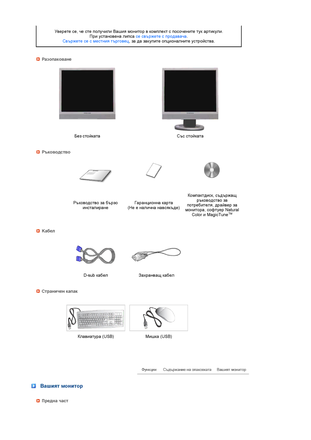 Samsung LS17TRTLS/EDC manual Вашият монитор 