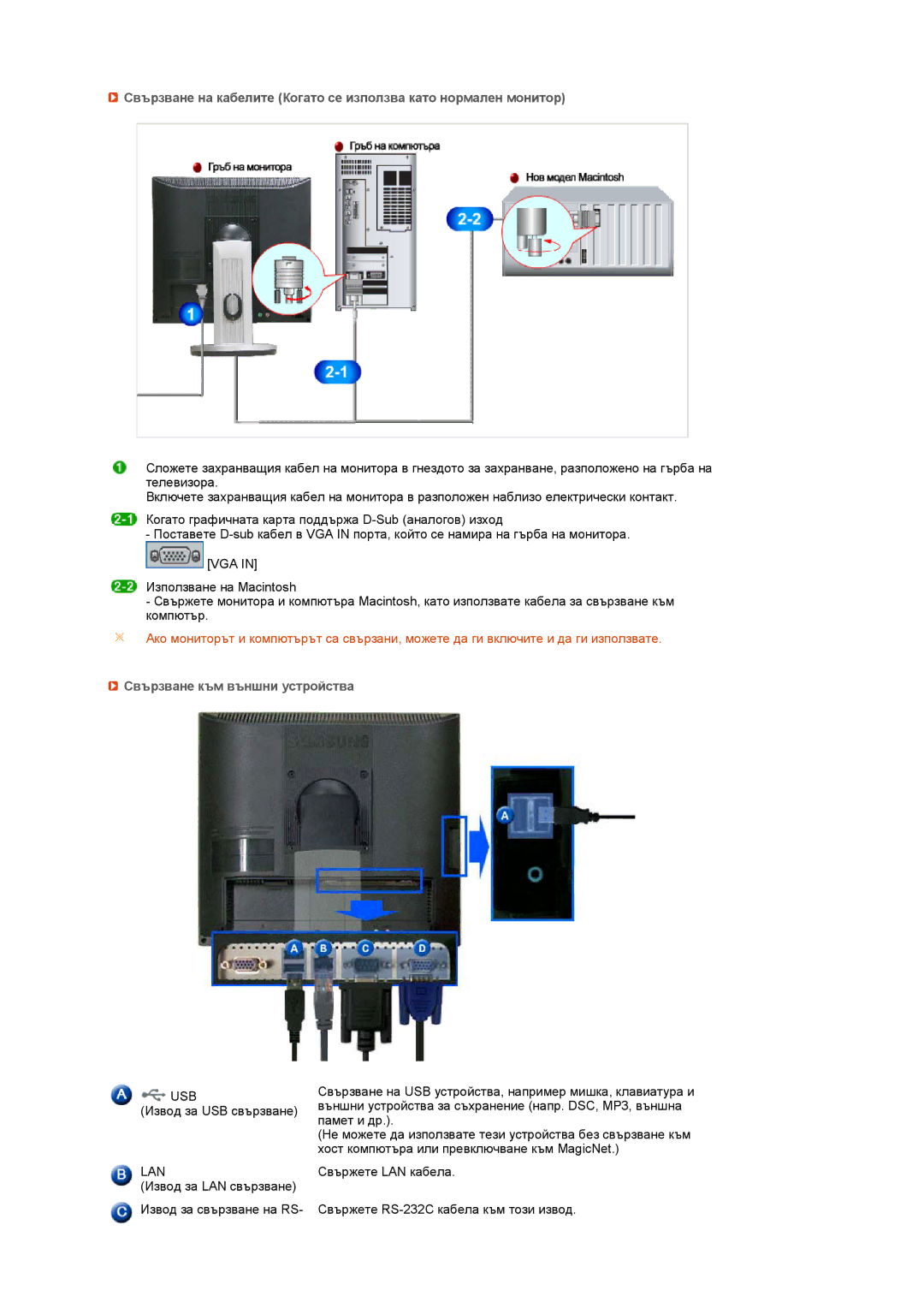 Samsung LS17TRTLS/EDC manual Свързване към външни устройства 