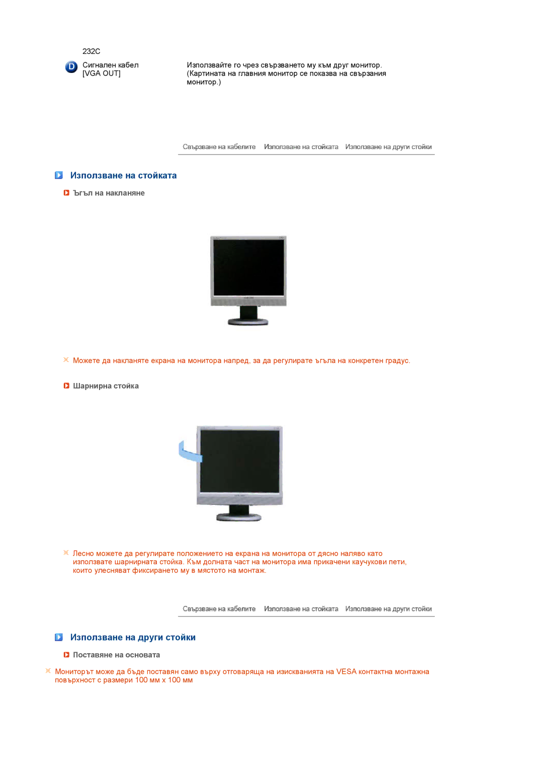 Samsung LS17TRTLS/EDC manual Използване на стойката, Използване на други стойки, Ъгъл на накланяне, Шарнирна стойка 