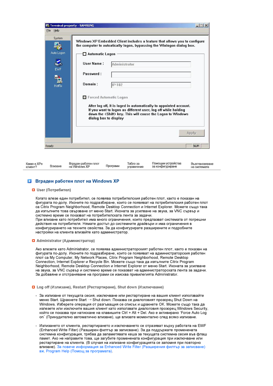 Samsung LS17TRTLS/EDC manual Вграден работен плот на Windows XP, User Потребител, Administrator Администратор 