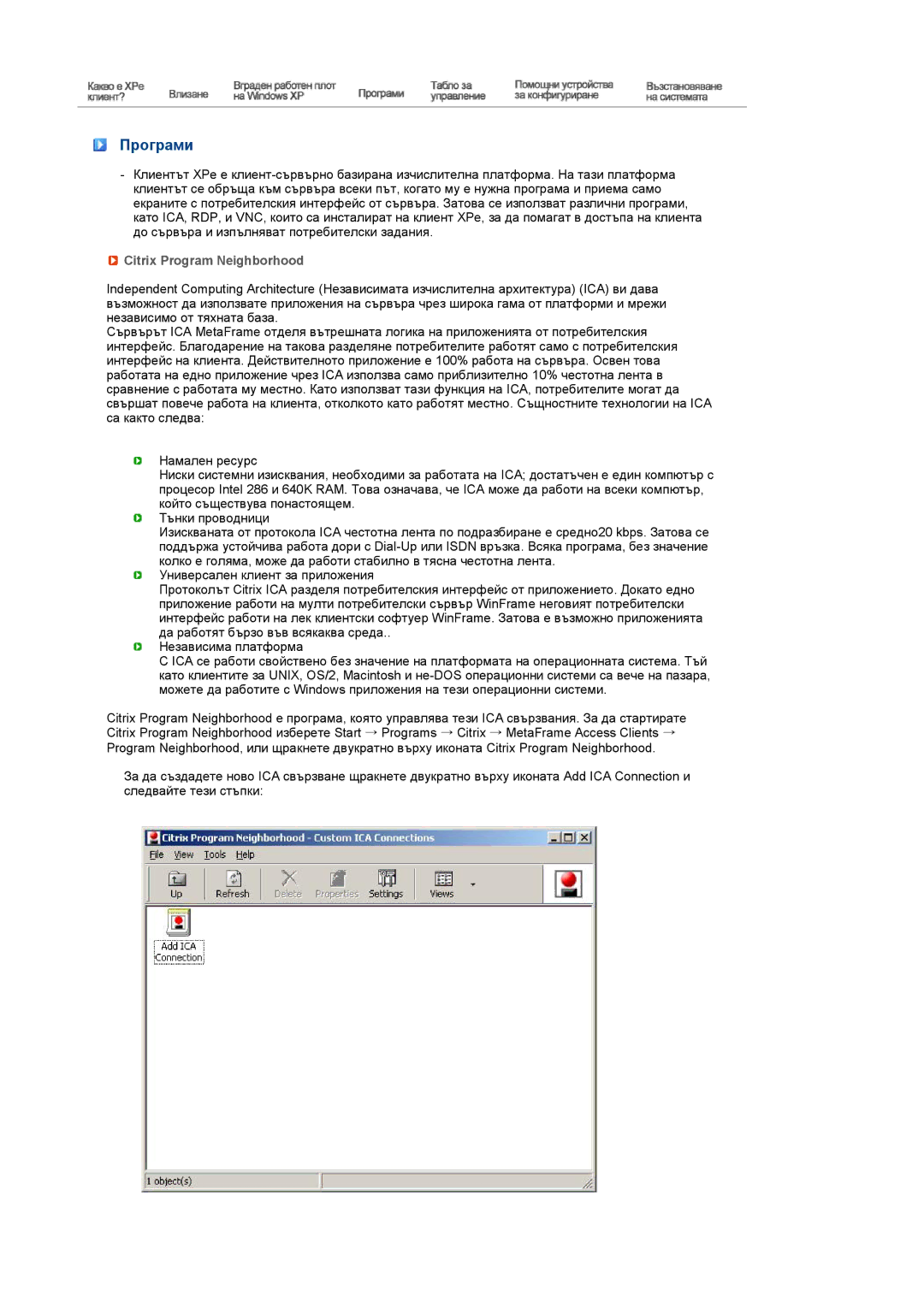 Samsung LS17TRTLS/EDC manual Програми, Citrix Program Neighborhood 