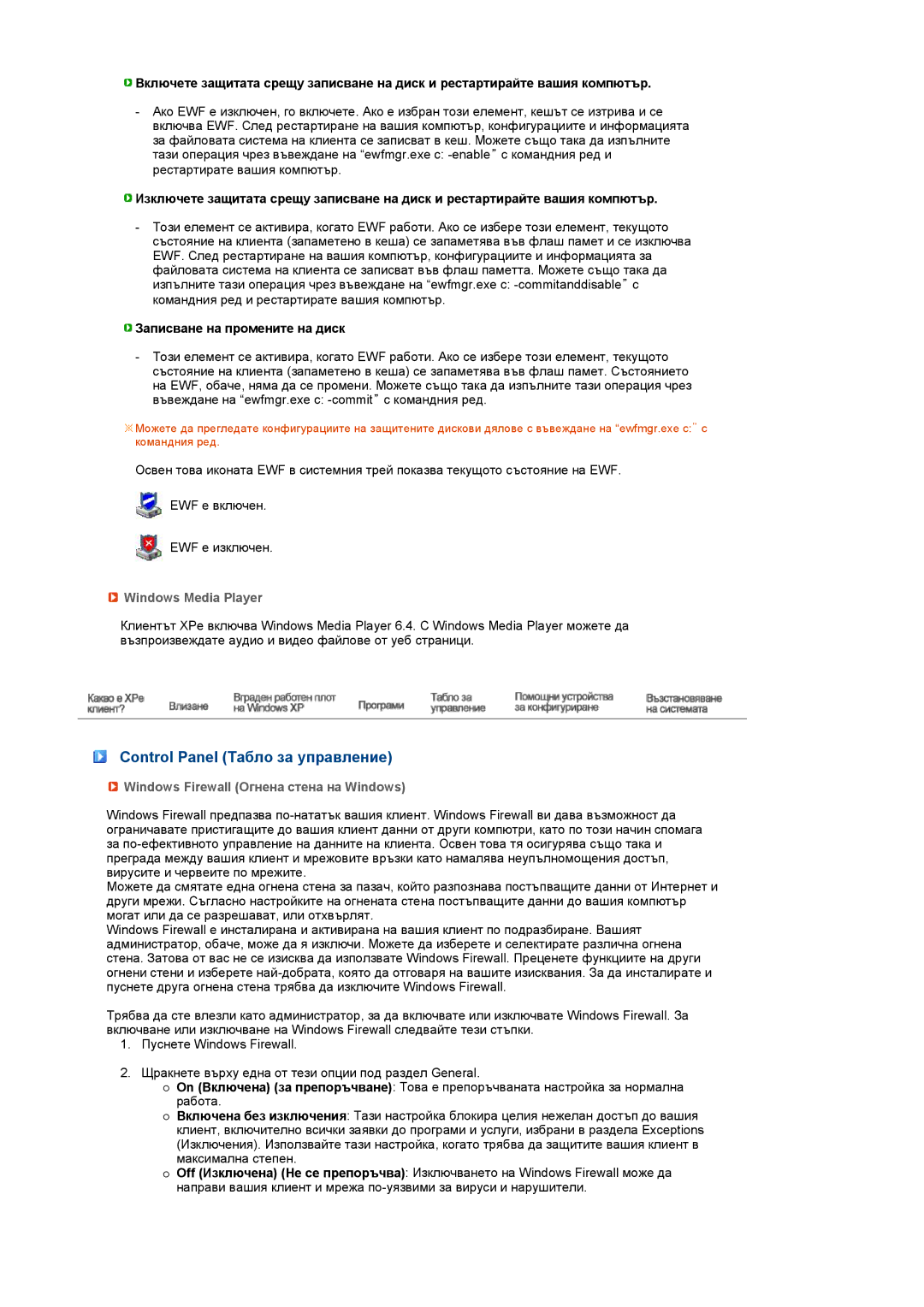 Samsung LS17TRTLS/EDC manual Control Panel Табло за управление, Записване на промените на диск, Windows Media Player 