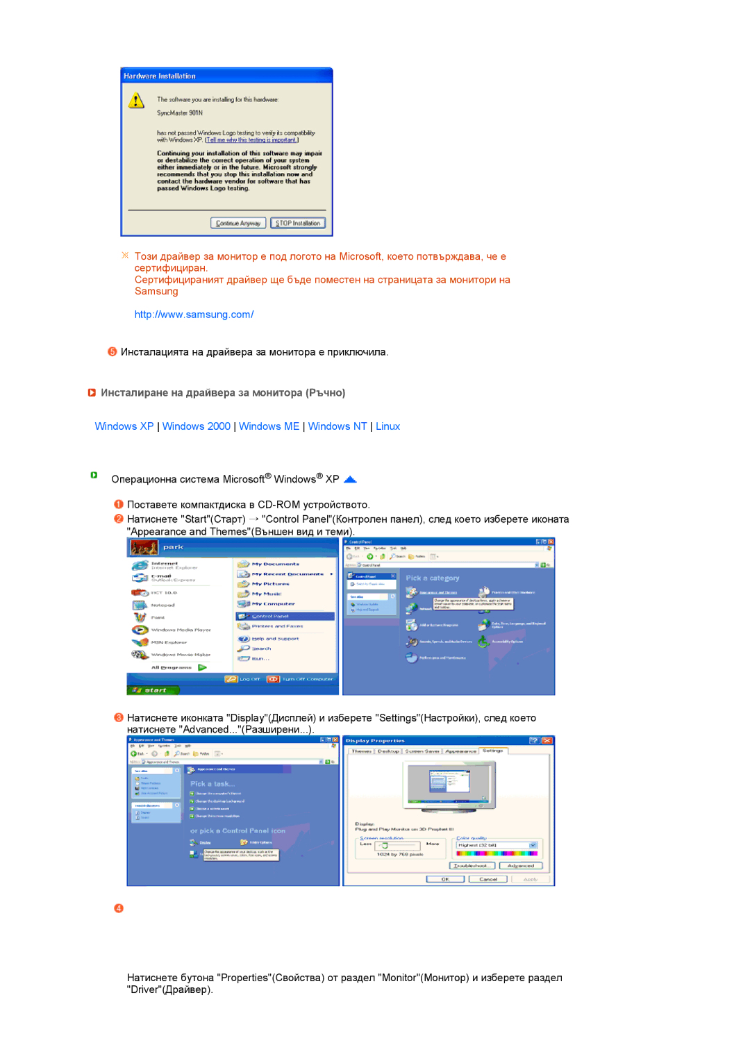 Samsung LS17TRTLS/EDC manual Инсталиране на драйвера за монитора Pъчно, Windows XP Windows 2000 Windows ME Windows NT Linux 