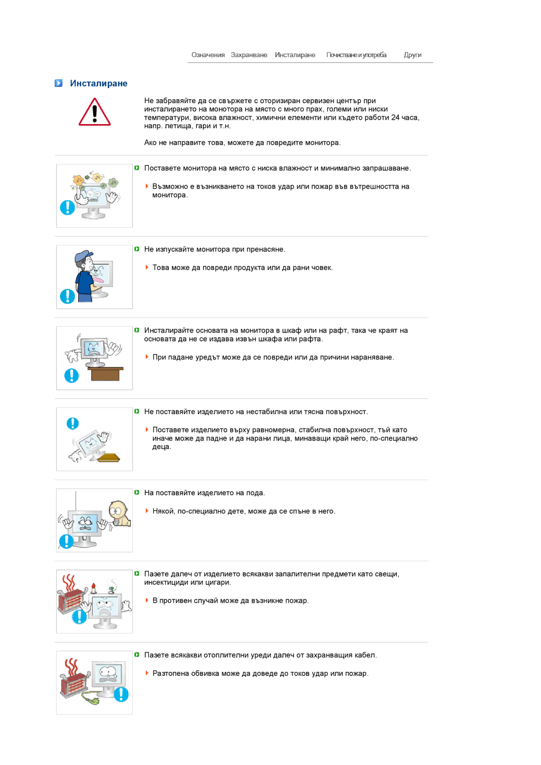 Samsung LS17TRTLS/EDC manual Инсталиране 