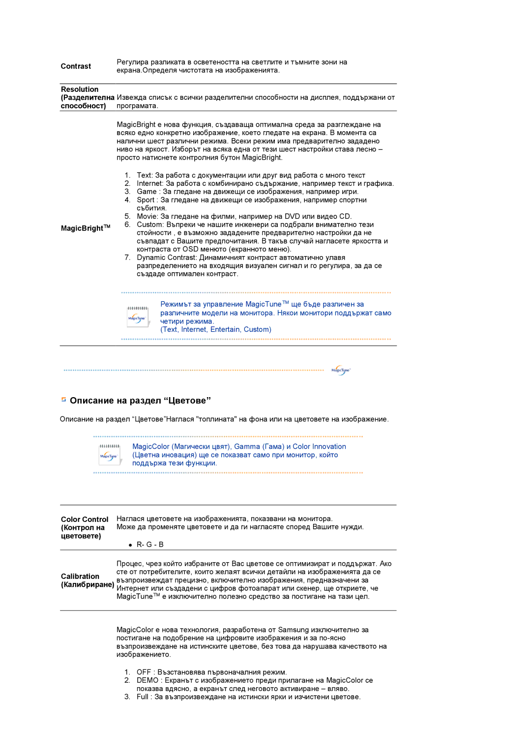 Samsung LS17TRTLS/EDC manual Contrast, Resolution, MagicBright, Calibration Калибриране 