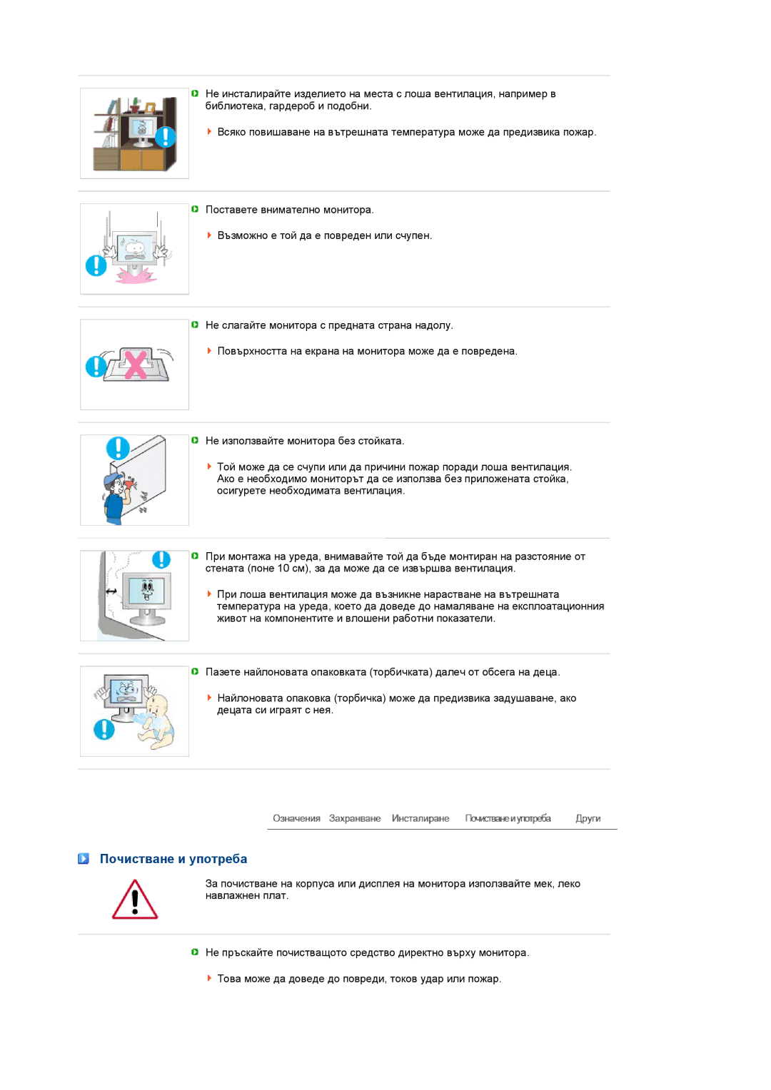 Samsung LS17TRTLS/EDC manual Почистване и употреба 