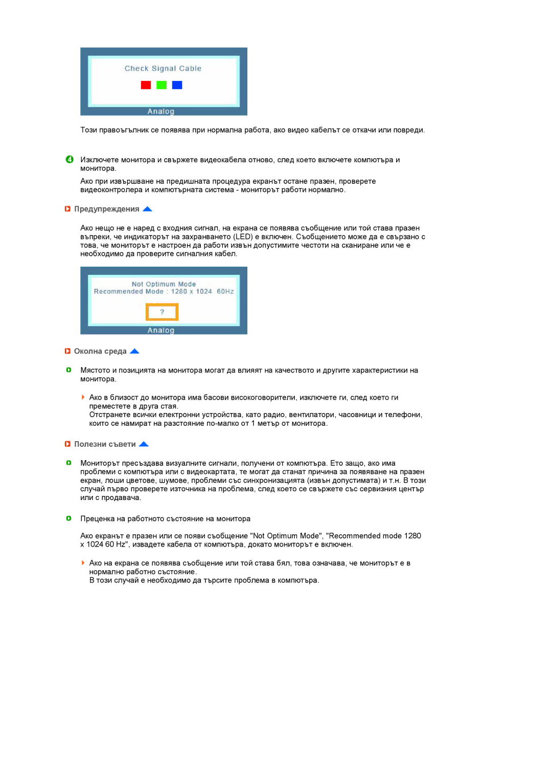 Samsung LS17TRTLS/EDC manual Предупреждения, Околна среда, Полезни съвети 