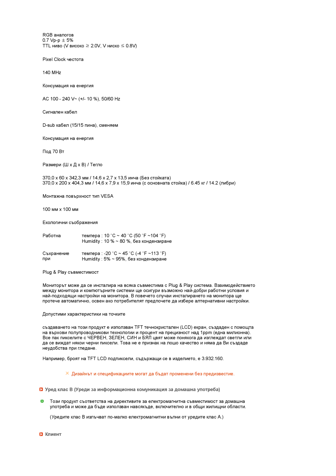 Samsung LS17TRTLS/EDC manual Клиент 