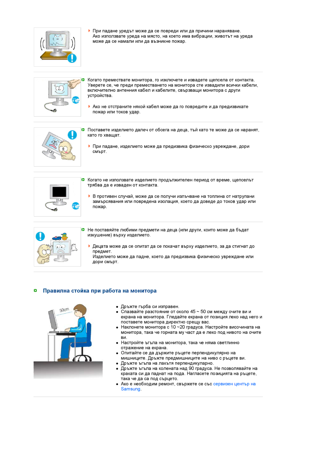 Samsung LS17TRTLS/EDC manual Правилна стойка при работа на монитора 