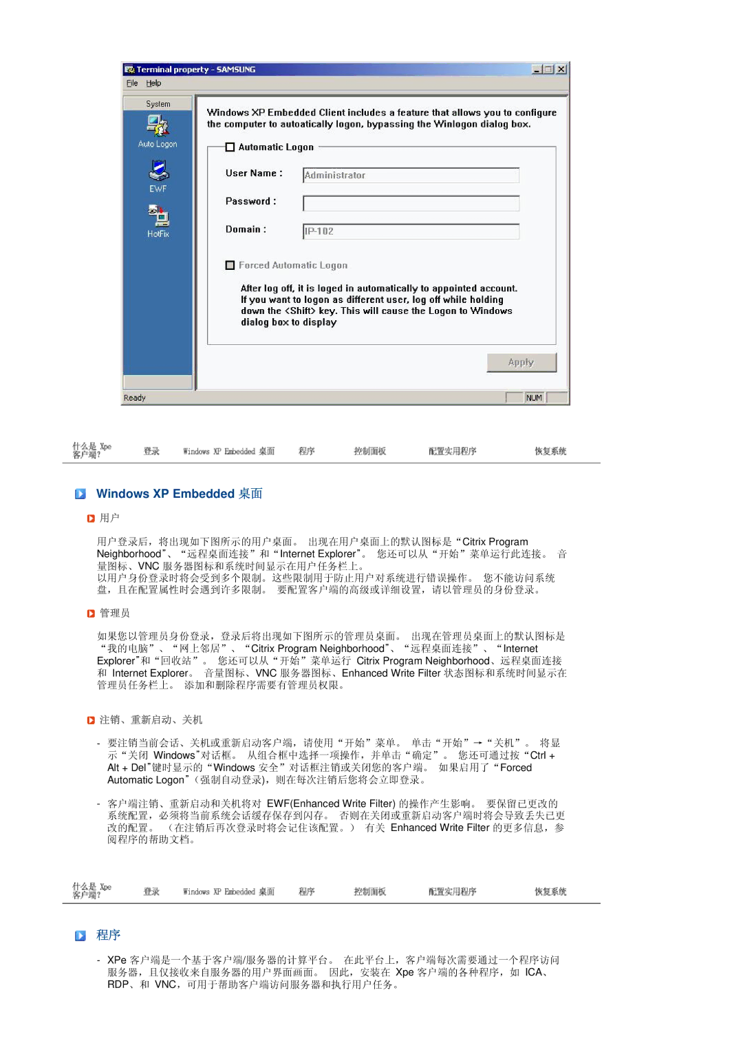 Samsung LS17TRTLS/EDC manual 管理员, 注销、重新启动、关机 