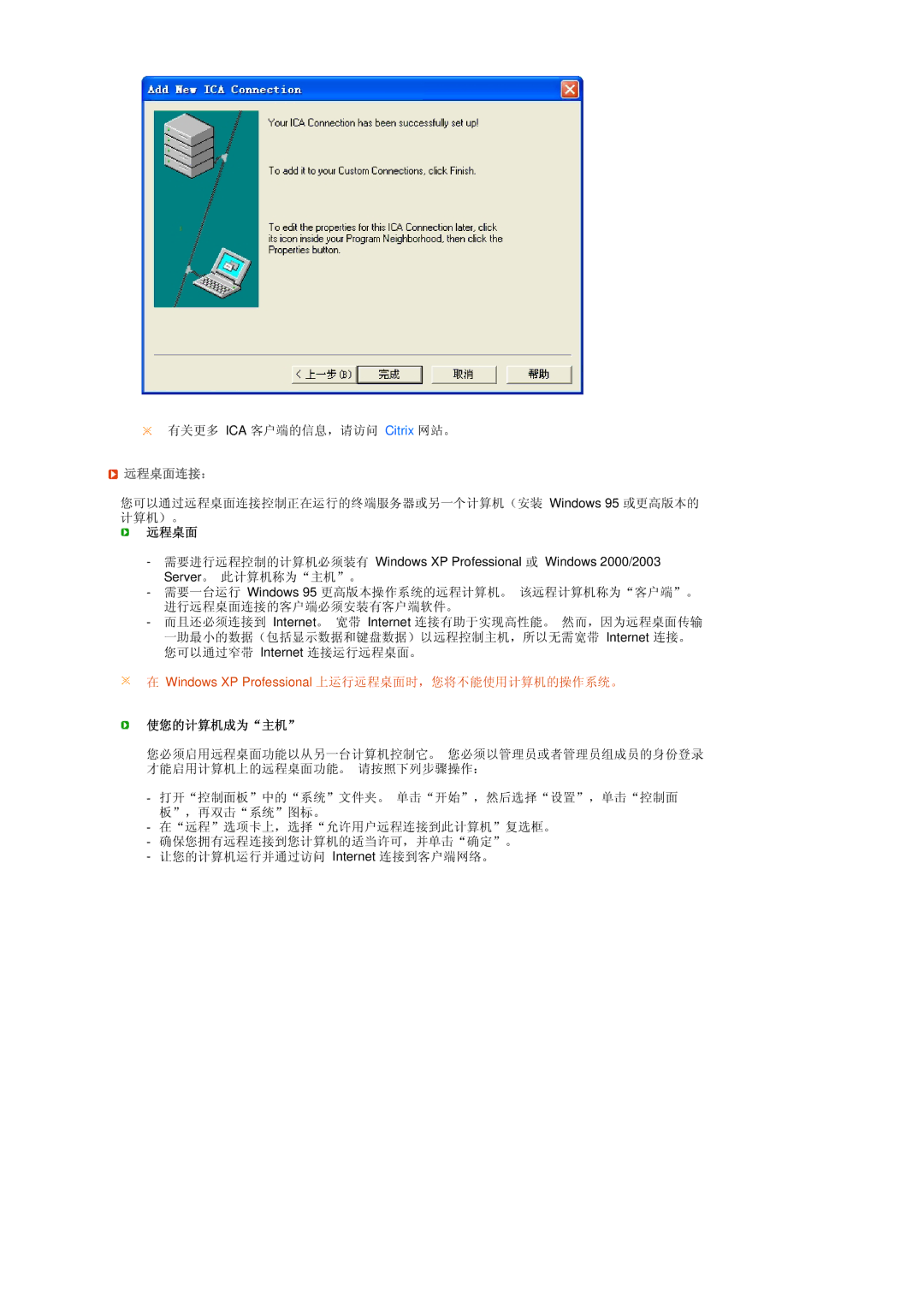 Samsung LS17TRTLS/EDC manual 远程桌面连接：, 使您的计算机成为主机 