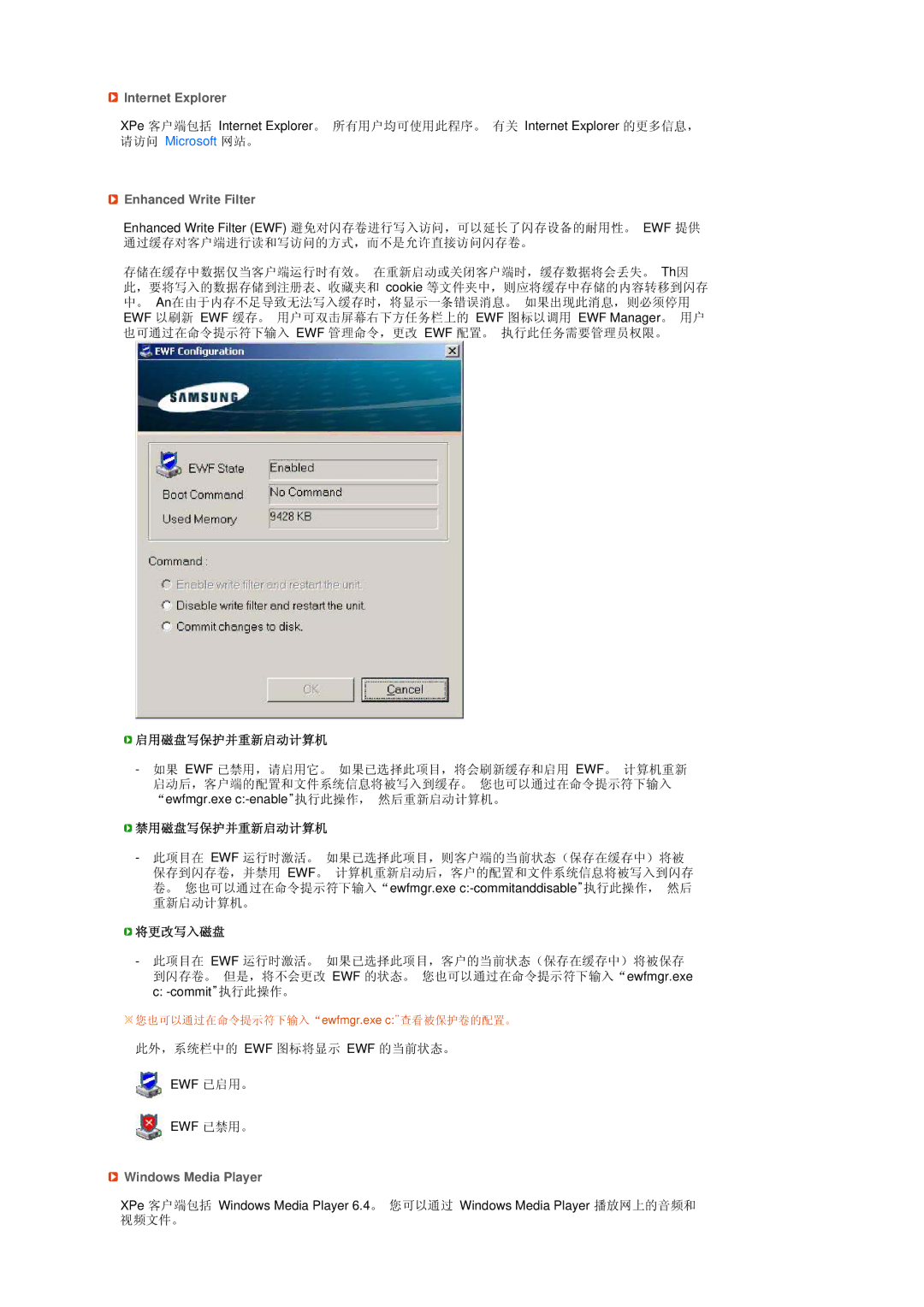 Samsung LS17TRTLS/EDC manual 启用磁盘写保护并重新启动计算机, 禁用磁盘写保护并重新启动计算机, 将更改写入磁盘 