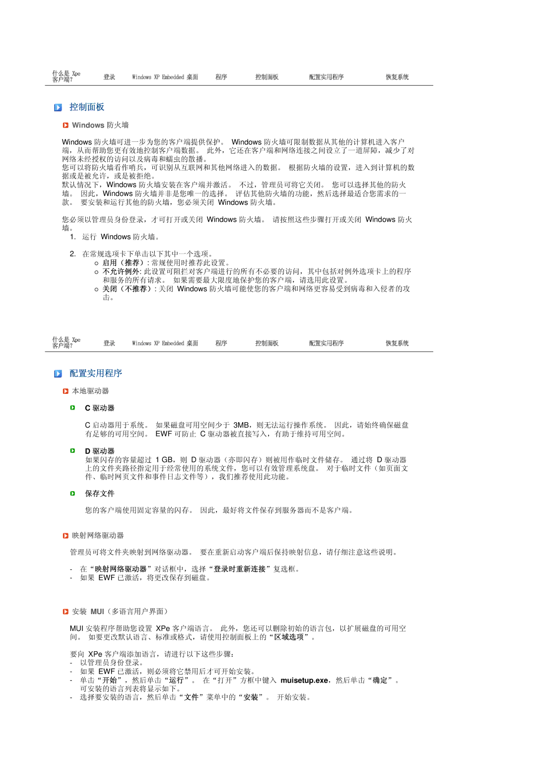 Samsung LS17TRTLS/EDC manual 控制面板, 配置实用程序, 本地驱动器, 映射网络驱动器, 安装 Mui（多语言用户界面） 