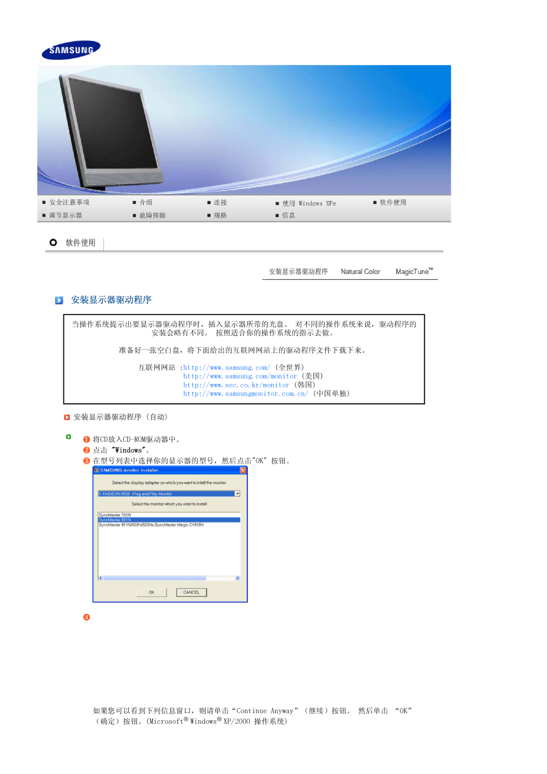 Samsung LS17TRTLS/EDC manual 安装显示器驱动程序 自动 