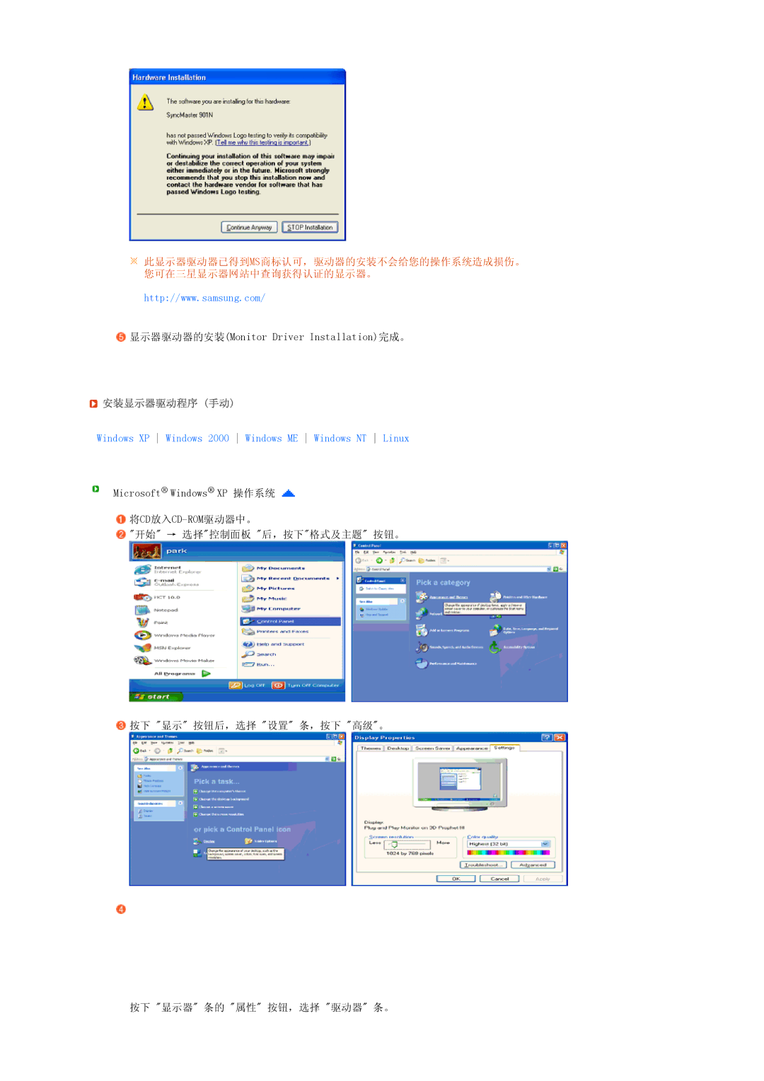 Samsung LS17TRTLS/EDC manual 安装显示器驱动程序 手动 