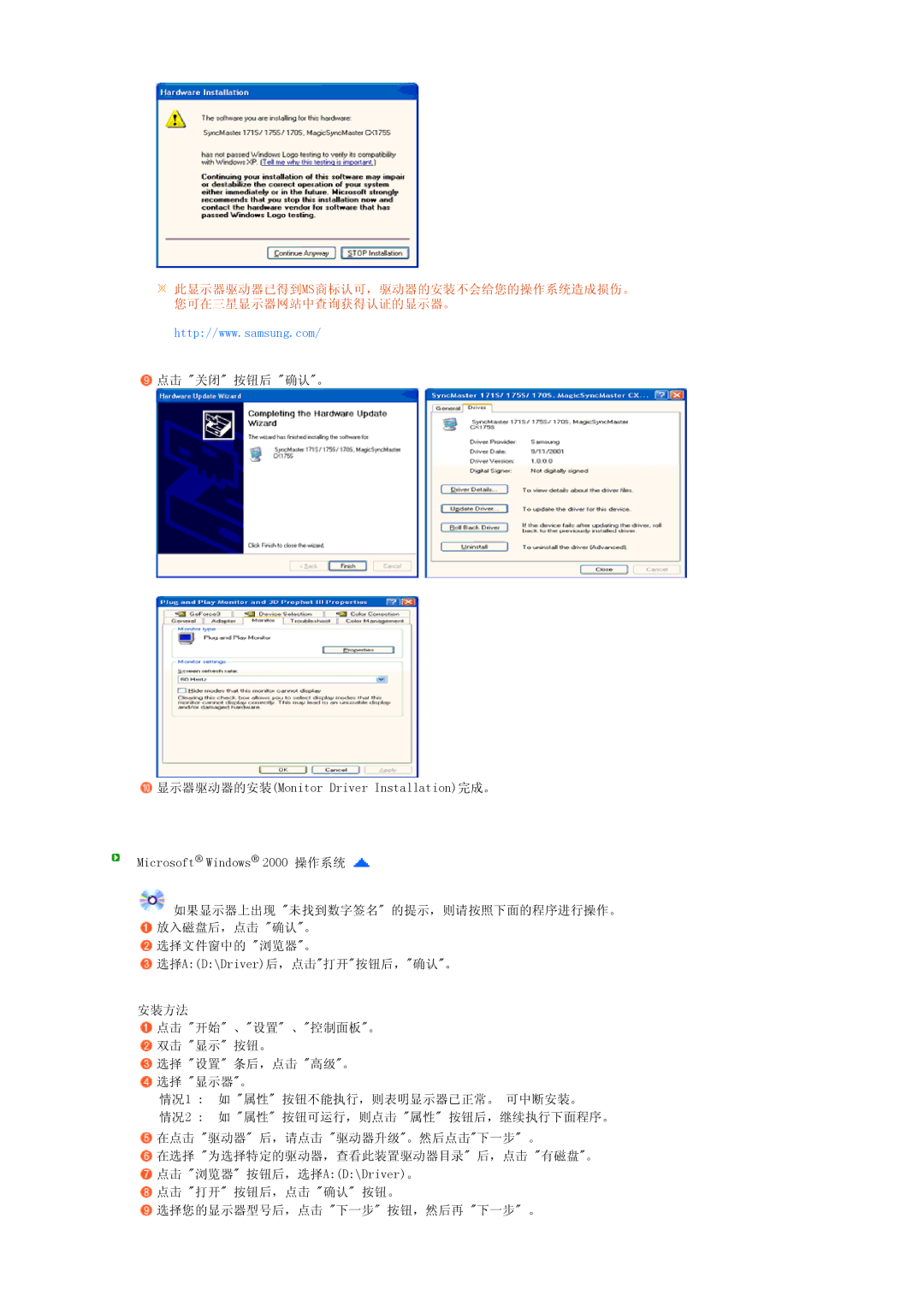 Samsung LS17TRTLS/EDC manual 点击 关闭 按钮后 确认。 