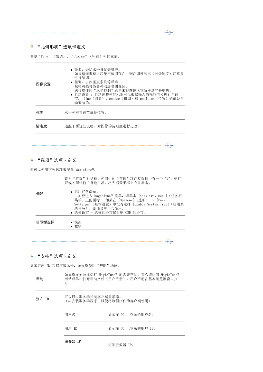 Samsung LS17TRTLS/EDC manual 图像设置, 清晰度, 信号源选择 ! 模拟, 资产 Id, 用户名, 用户 Id, 服务器 Ip 