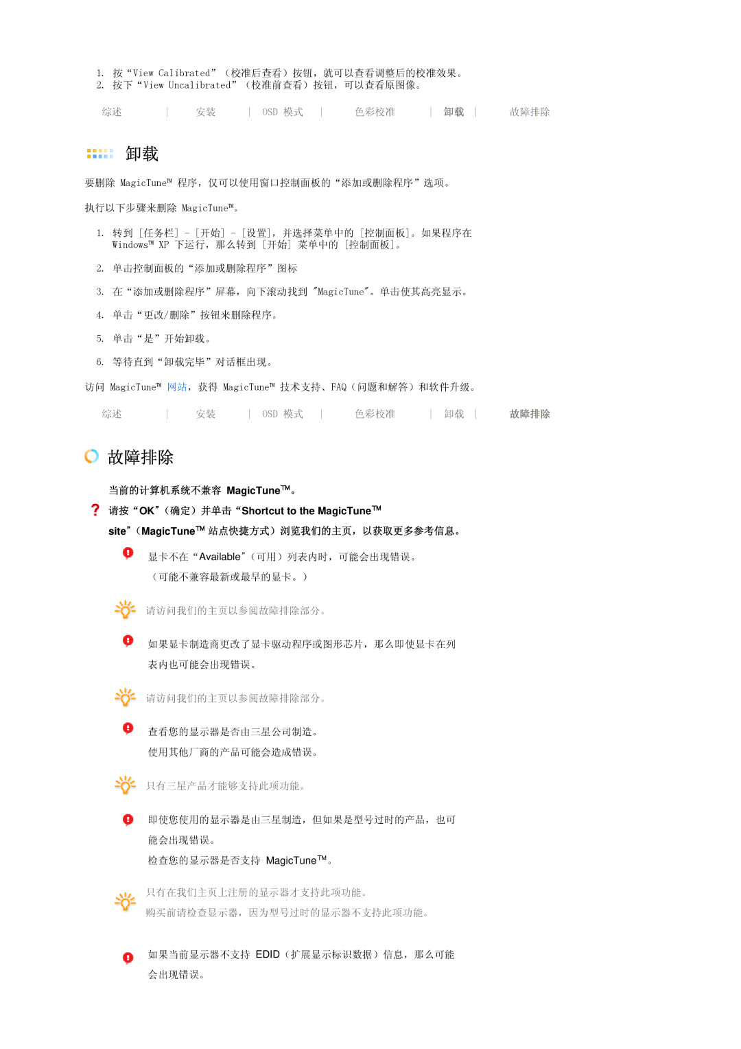 Samsung LS17TRTLS/EDC manual 当前的计算机系统不兼容 MagicTune。, Site（MagicTune 站点快捷方式）浏览我们的主页，以获取更多参考信息。 