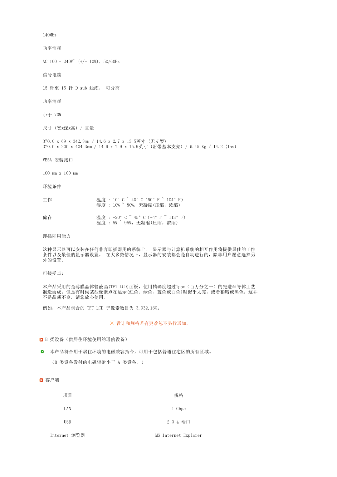 Samsung LS17TRTLS/EDC manual 类设备（供居住环境使用的通信设备）, 客户端 