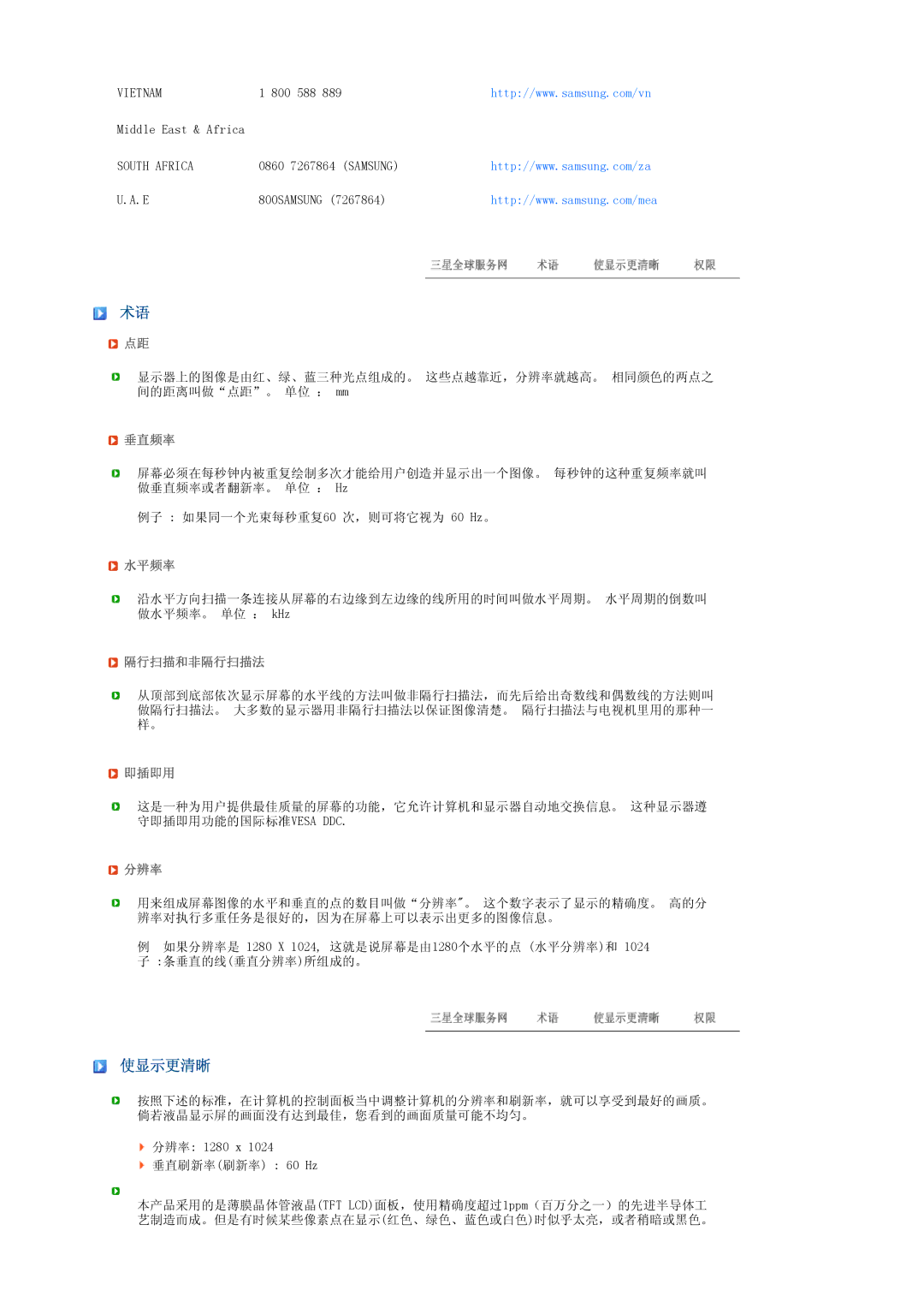 Samsung LS17TRTLS/EDC manual 使显示更清晰 