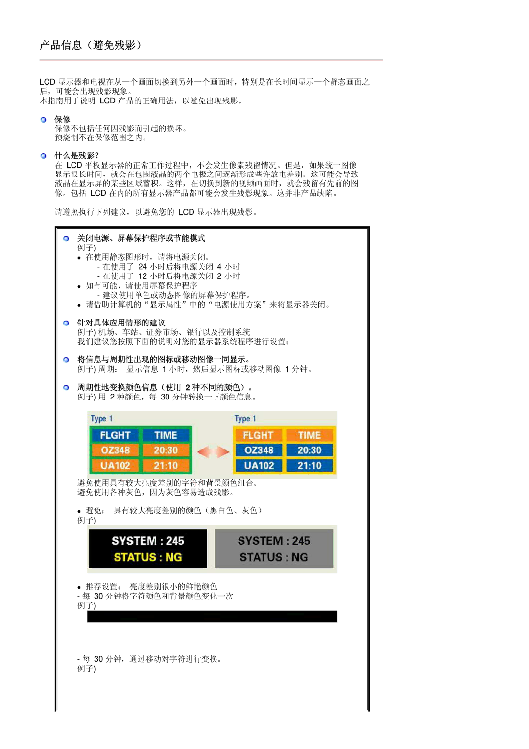 Samsung LS17TRTLS/EDC manual 产品信息（避免残影） 