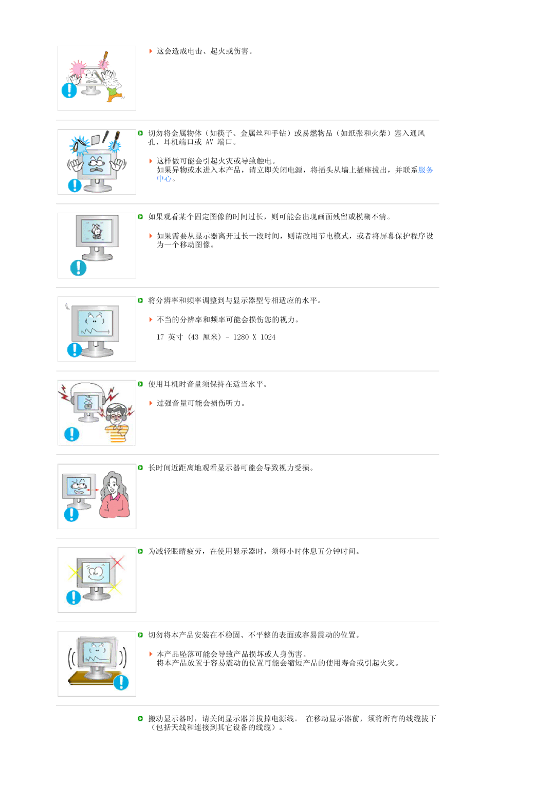 Samsung LS17TRTLS/EDC manual 17 英寸 43 厘米 1280 X 