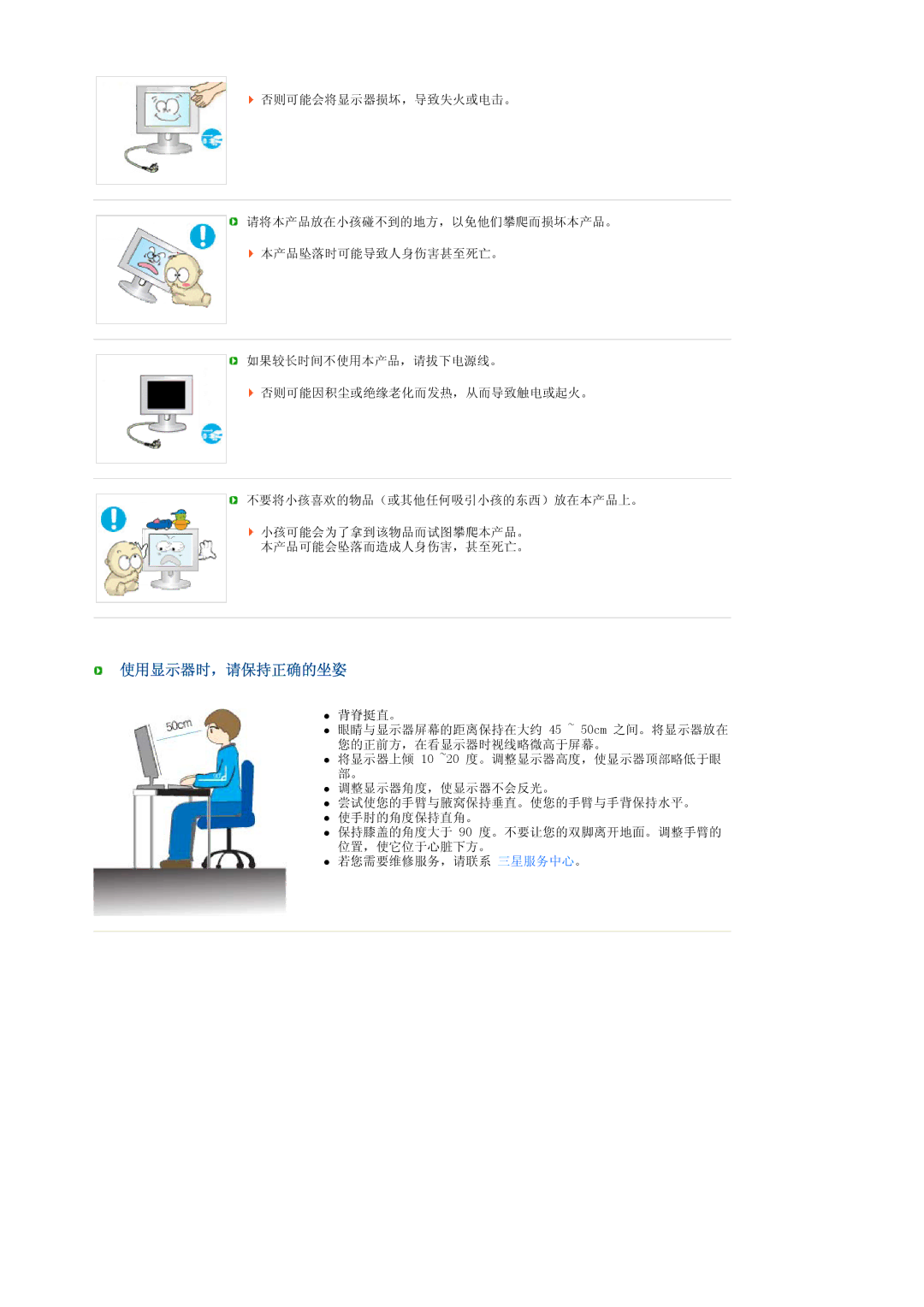 Samsung LS17TRTLS/EDC manual 使用显示器时，请保持正确的坐姿 