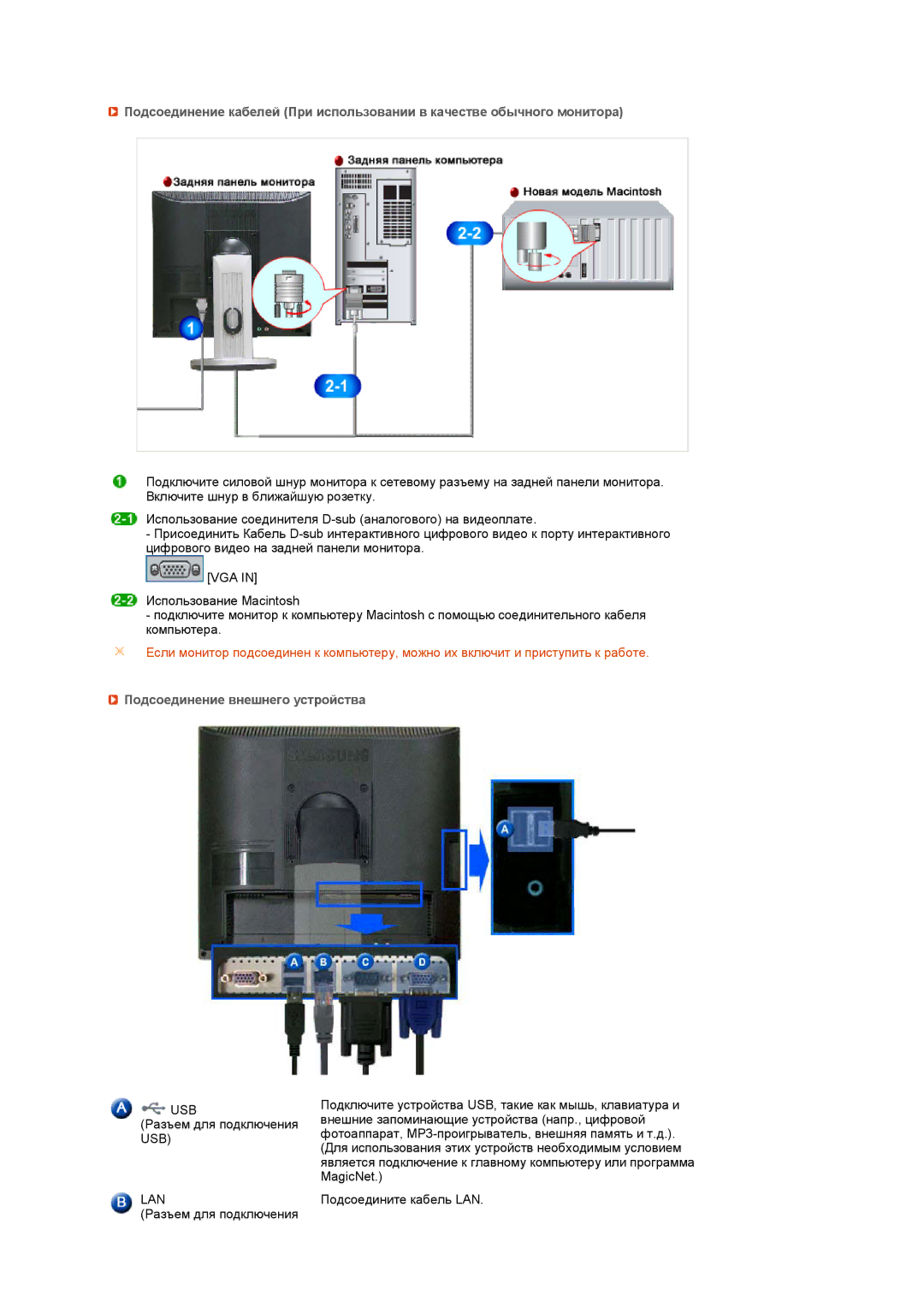 Samsung LS17TRTLS/EDC manual Подсоединение внешнего устройства 