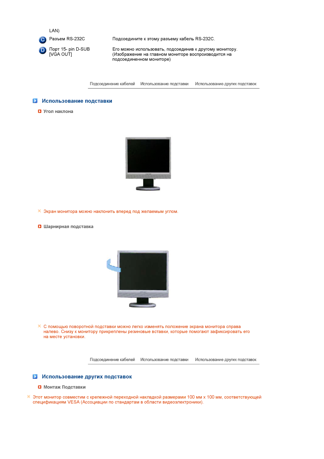 Samsung LS17TRTLS/EDC manual Использование подставки, Использование других подставок, Угол наклона, Шарнирная подставка 