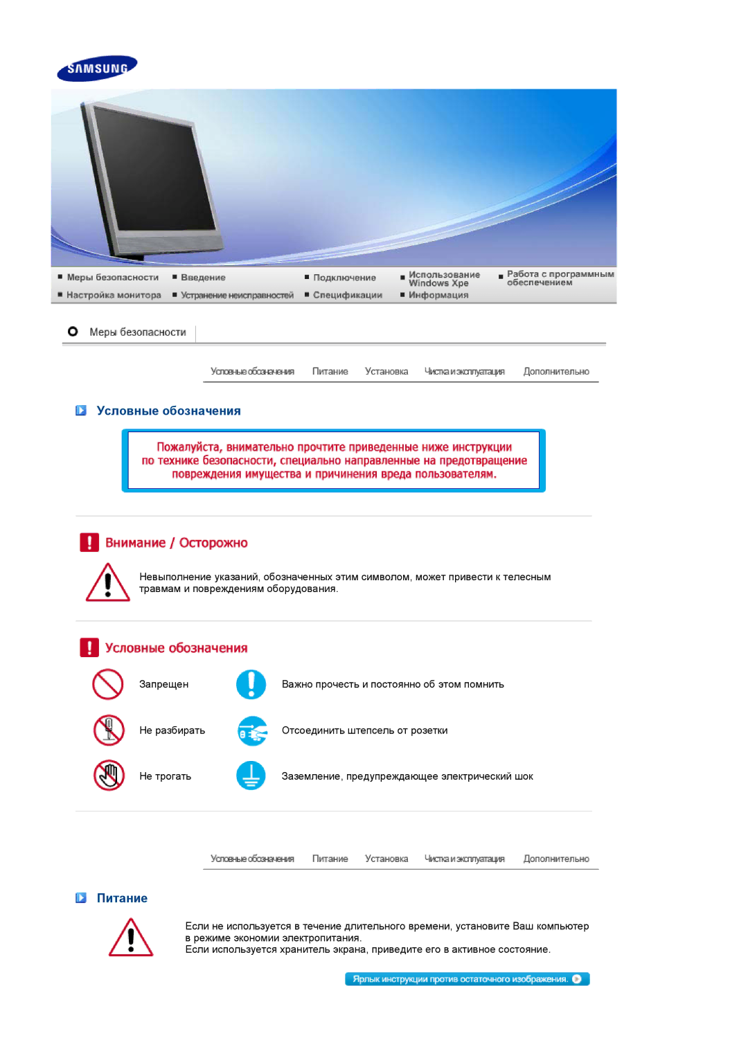 Samsung LS17TRTLS/EDC manual Условные обозначения, Питание 