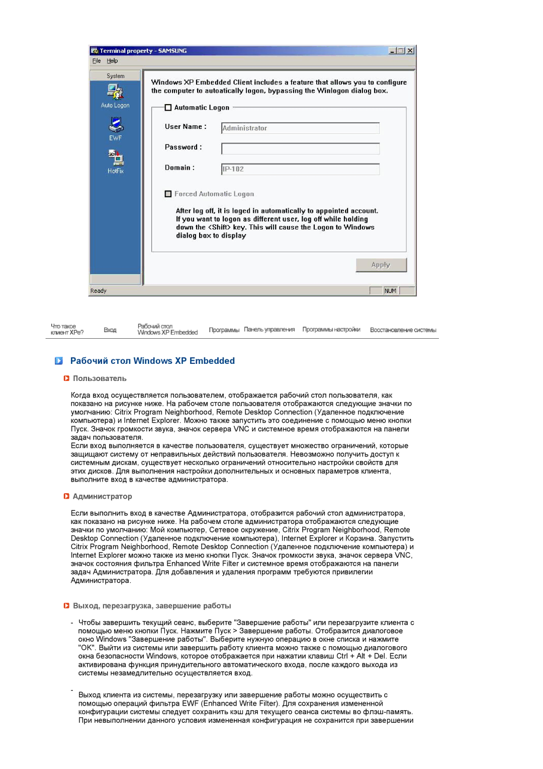 Samsung LS17TRTLS/EDC manual Рабочий стол Windows XP Embedded, Пользователь, Администратор 