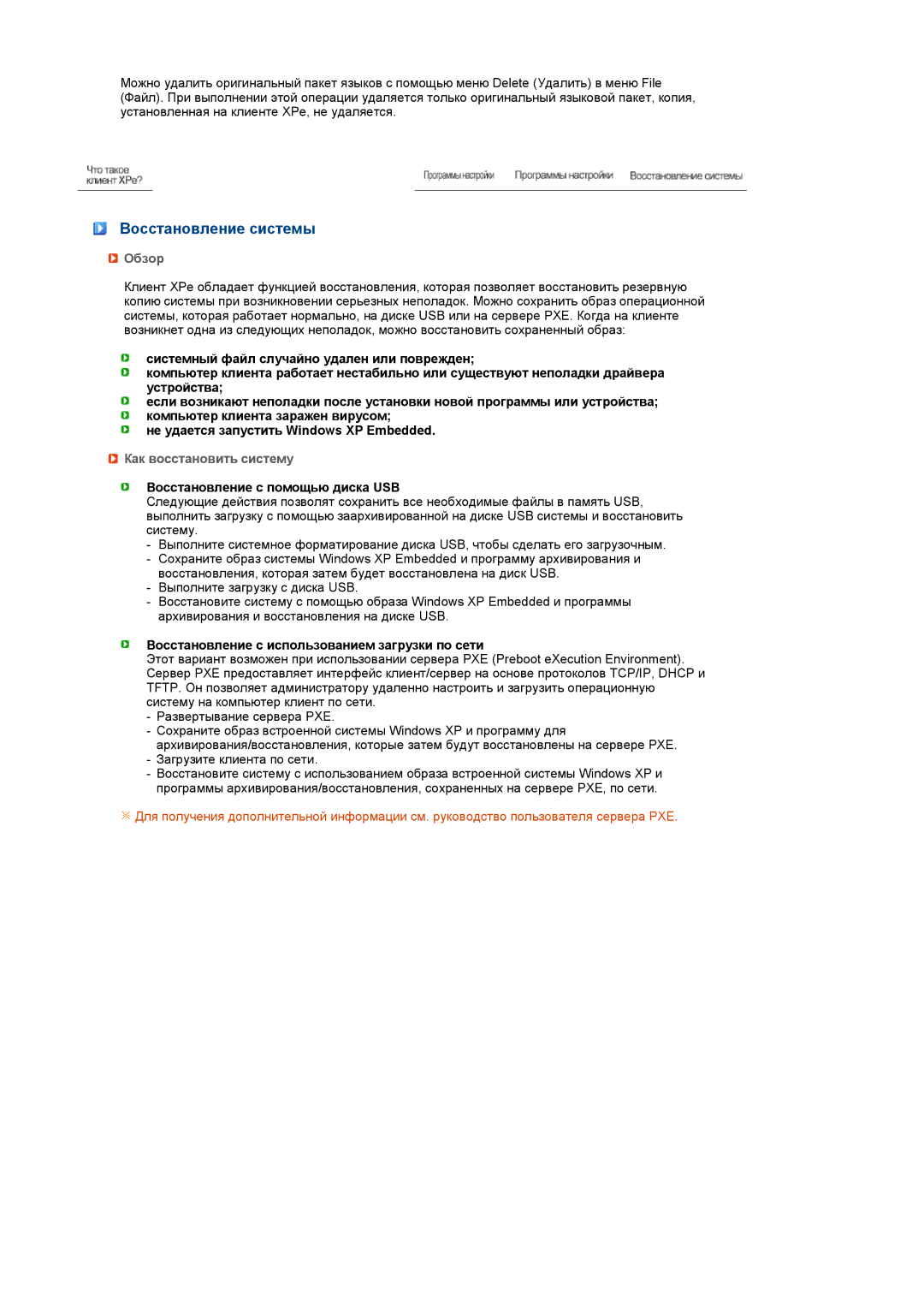 Samsung LS17TRTLS/EDC manual Восстановление системы, Обзор, Как восстановить систему, Восстановление с помощью диска USB 