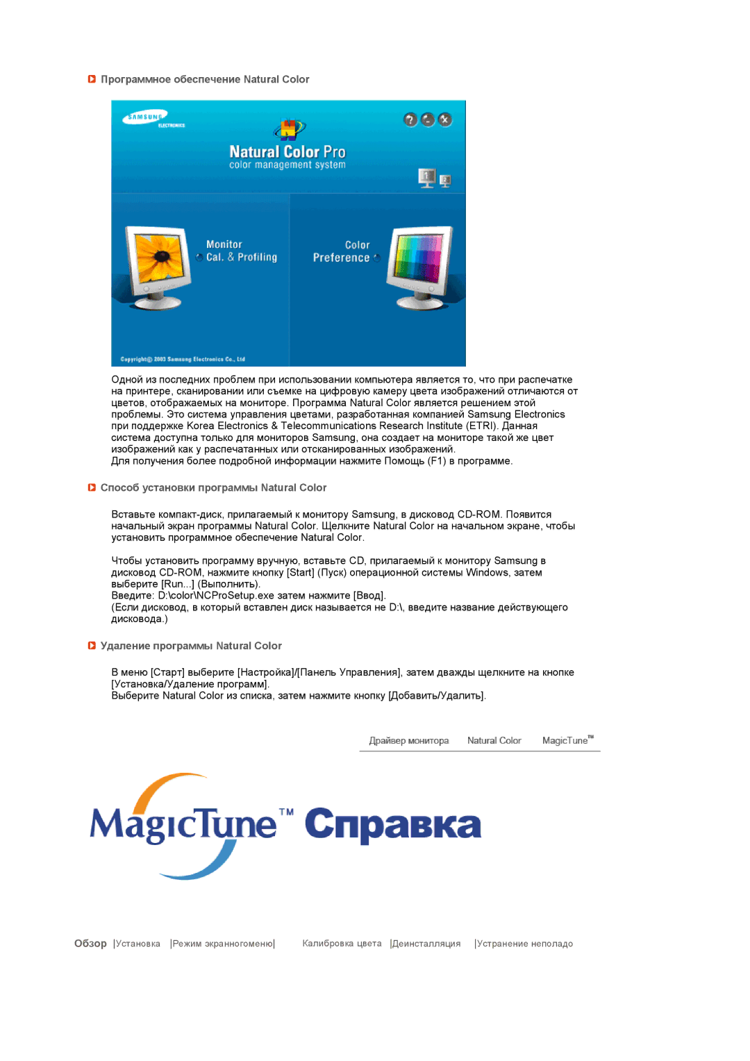 Samsung LS17TRTLS/EDC manual Программное обеспечение Natural Color, Способ установки программы Natural Color 