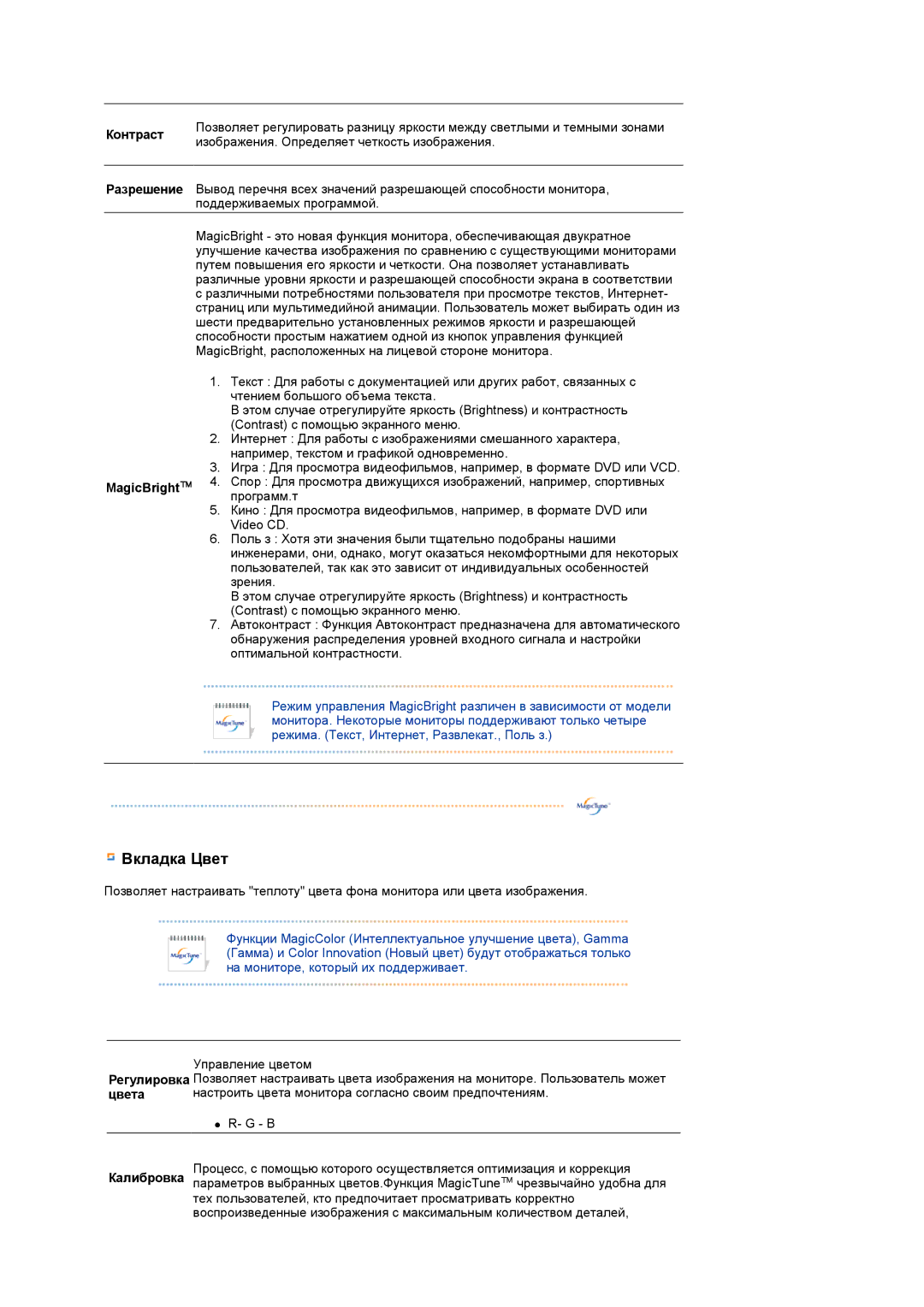 Samsung LS17TRTLS/EDC manual Контраст, MagicBright, Цвета 