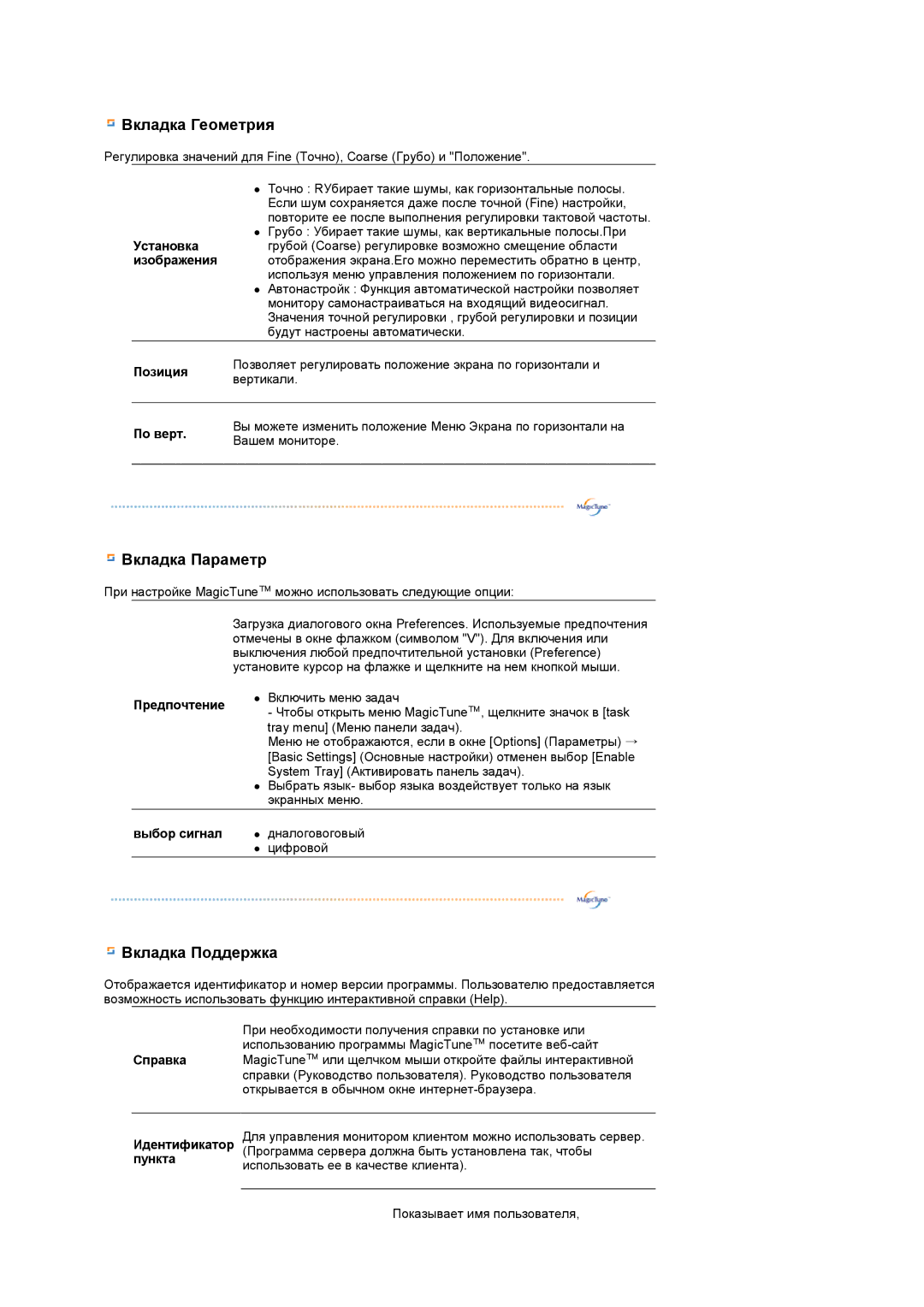 Samsung LS17TRTLS/EDC manual Установка, Изображения, Позиция, Пo вepт, Предпочтение, Выбор сигнал, Идентификатор, Пункта 