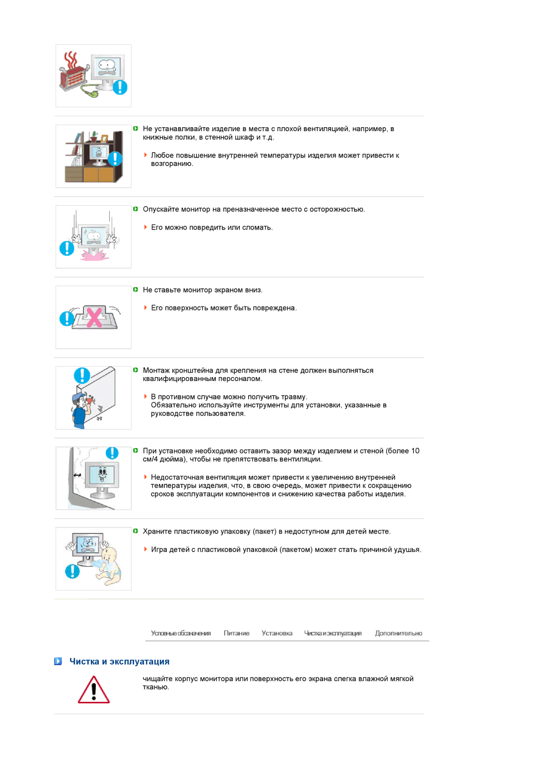 Samsung LS17TRTLS/EDC manual Чистка и эксплуатация 