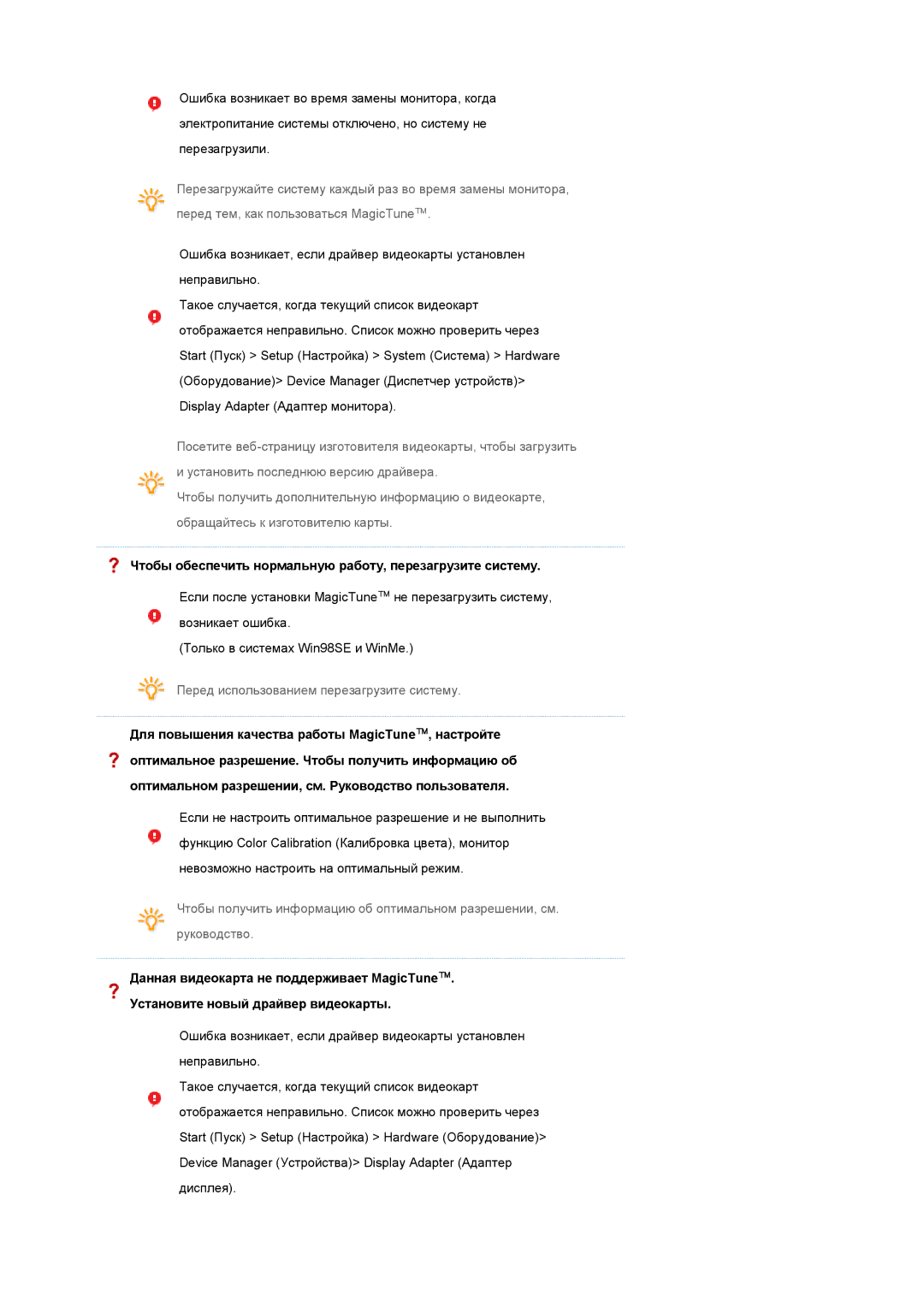 Samsung LS17TRTLS/EDC manual Чтобы обеспечить нормальную работу, перезагрузите систему 