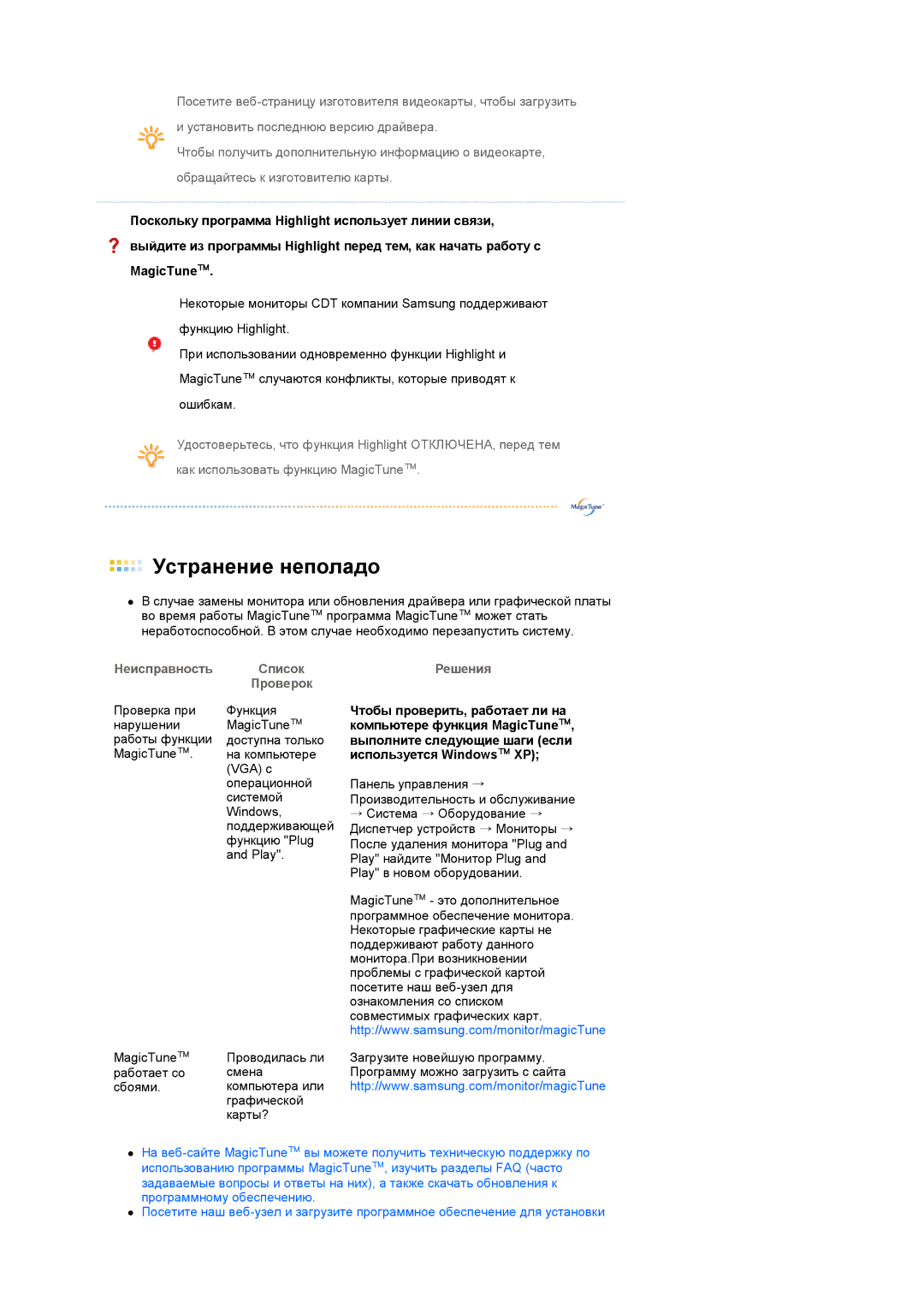 Samsung LS17TRTLS/EDC manual Неисправность 