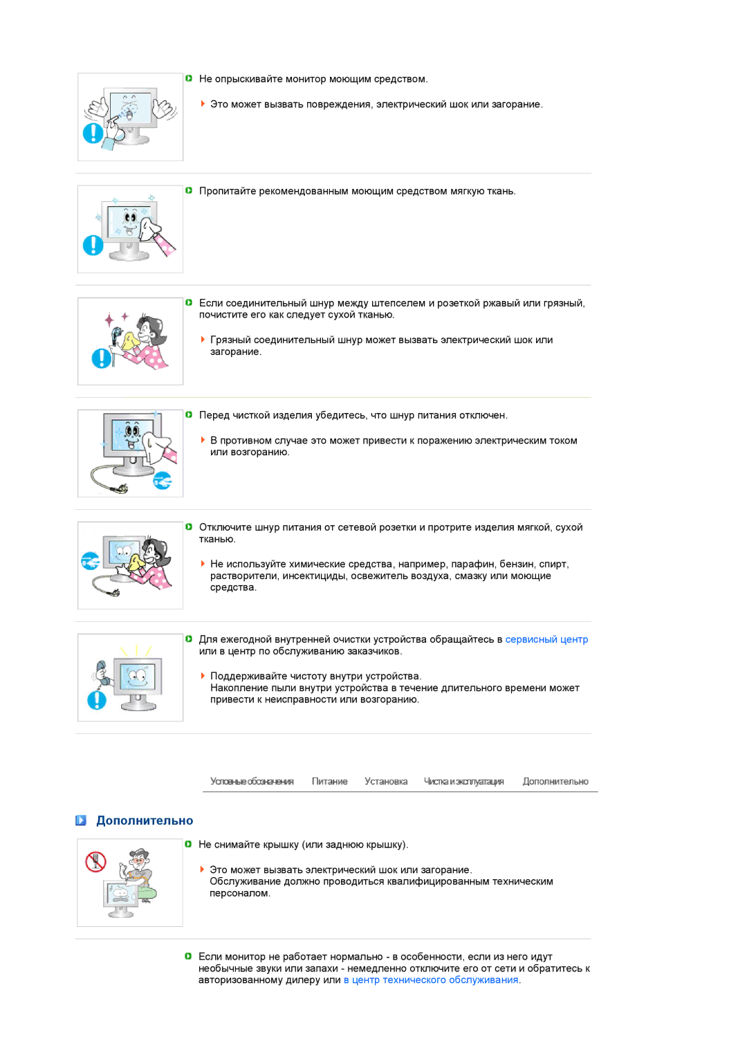 Samsung LS17TRTLS/EDC manual Дополнительно 