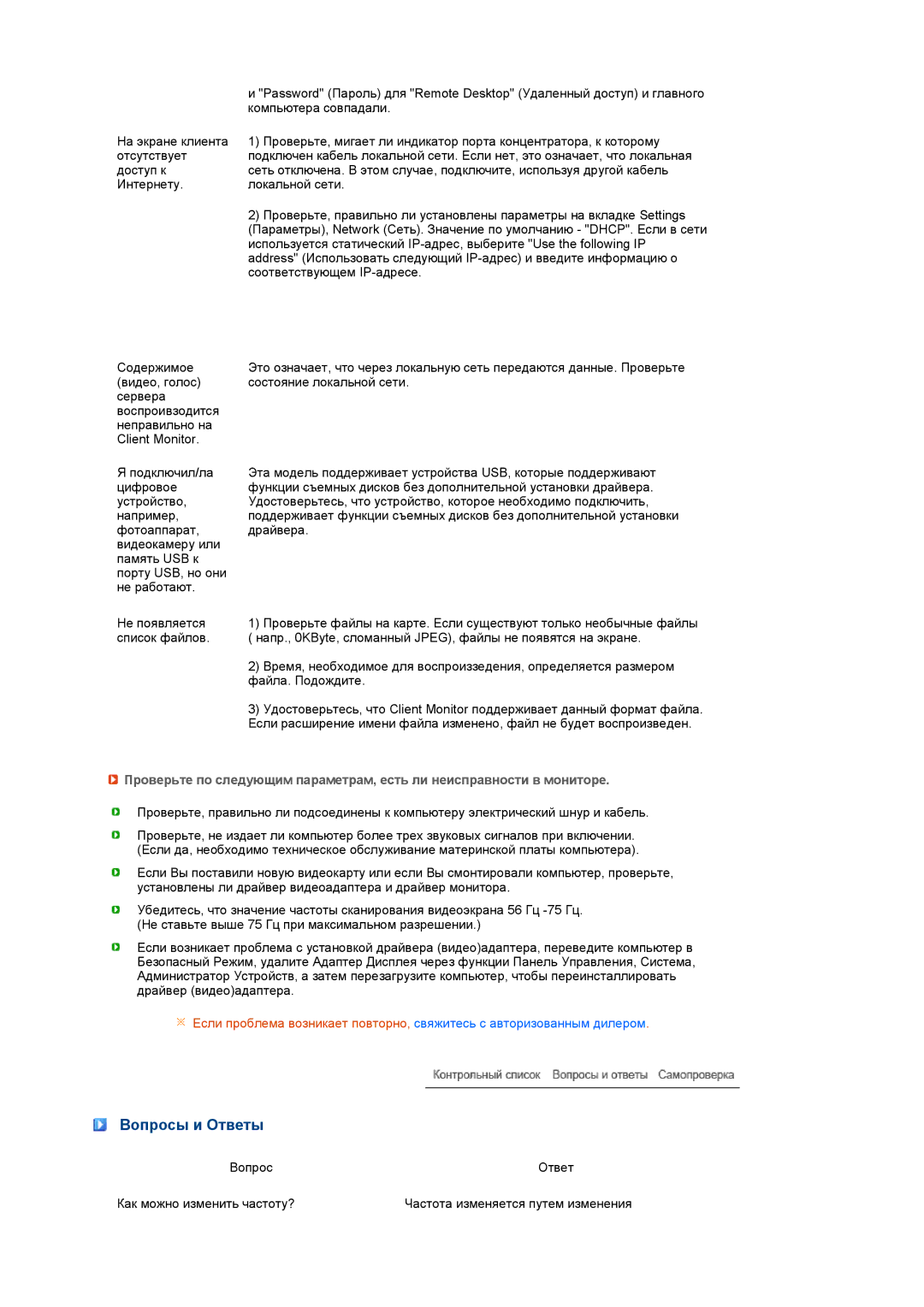 Samsung LS17TRTLS/EDC manual Вопросы и Ответы 