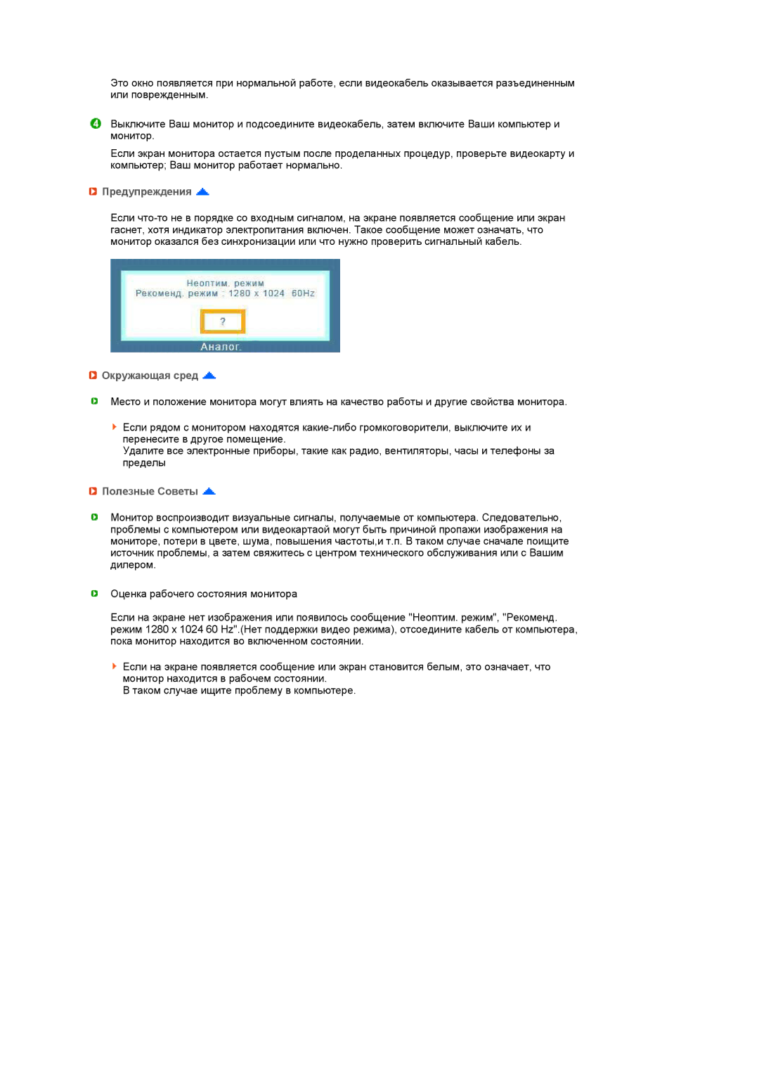 Samsung LS17TRTLS/EDC manual Предупреждения, Окружающая сред, Полезные Советы 