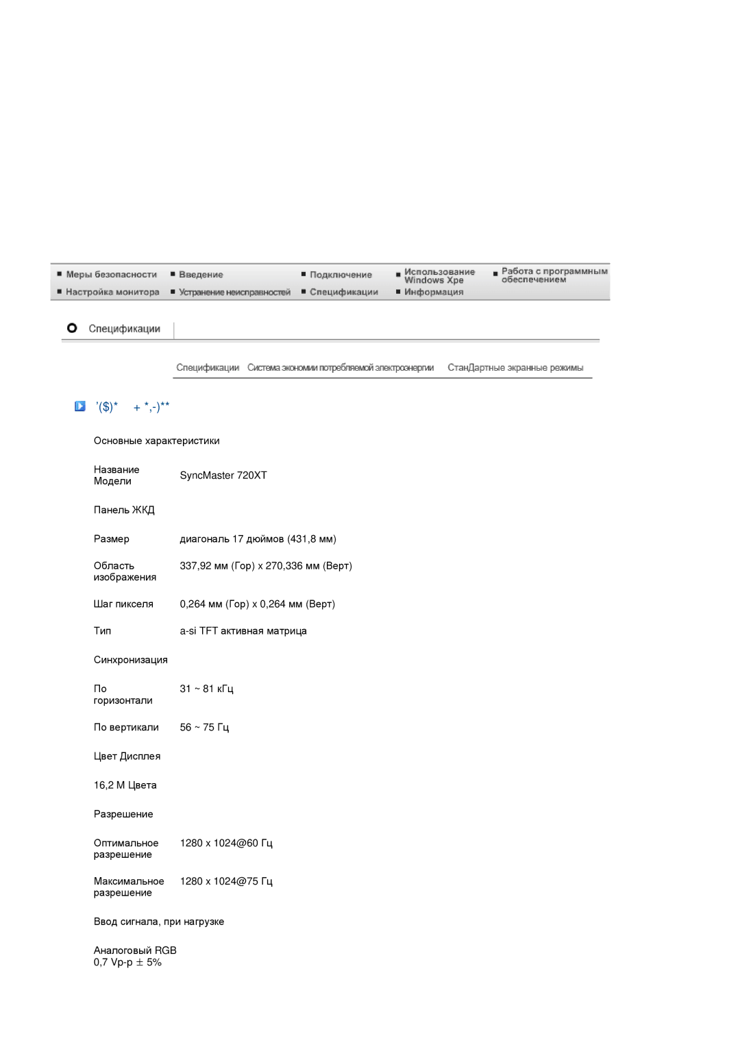 Samsung LS17TRTLS/EDC manual Спецификации 