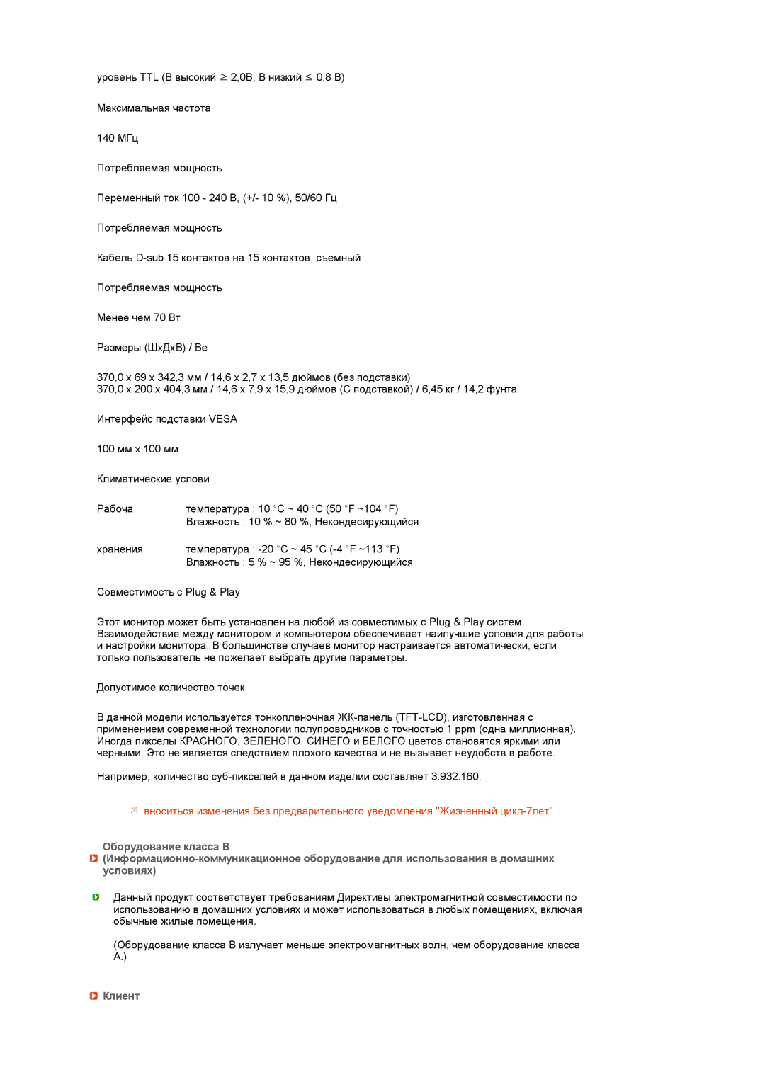 Samsung LS17TRTLS/EDC manual Клиент 