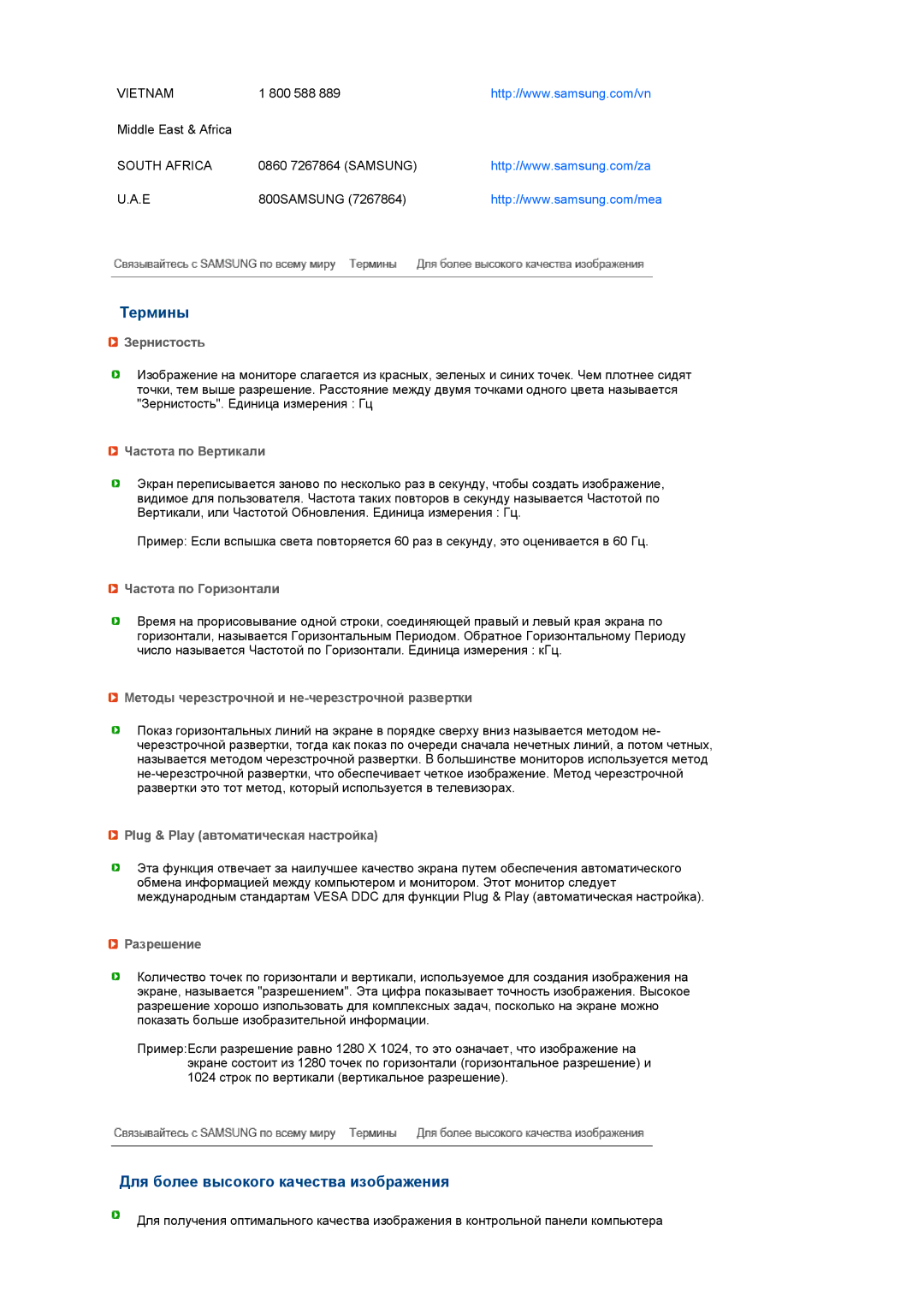 Samsung LS17TRTLS/EDC manual Термины, Для более высокого качества изображения 