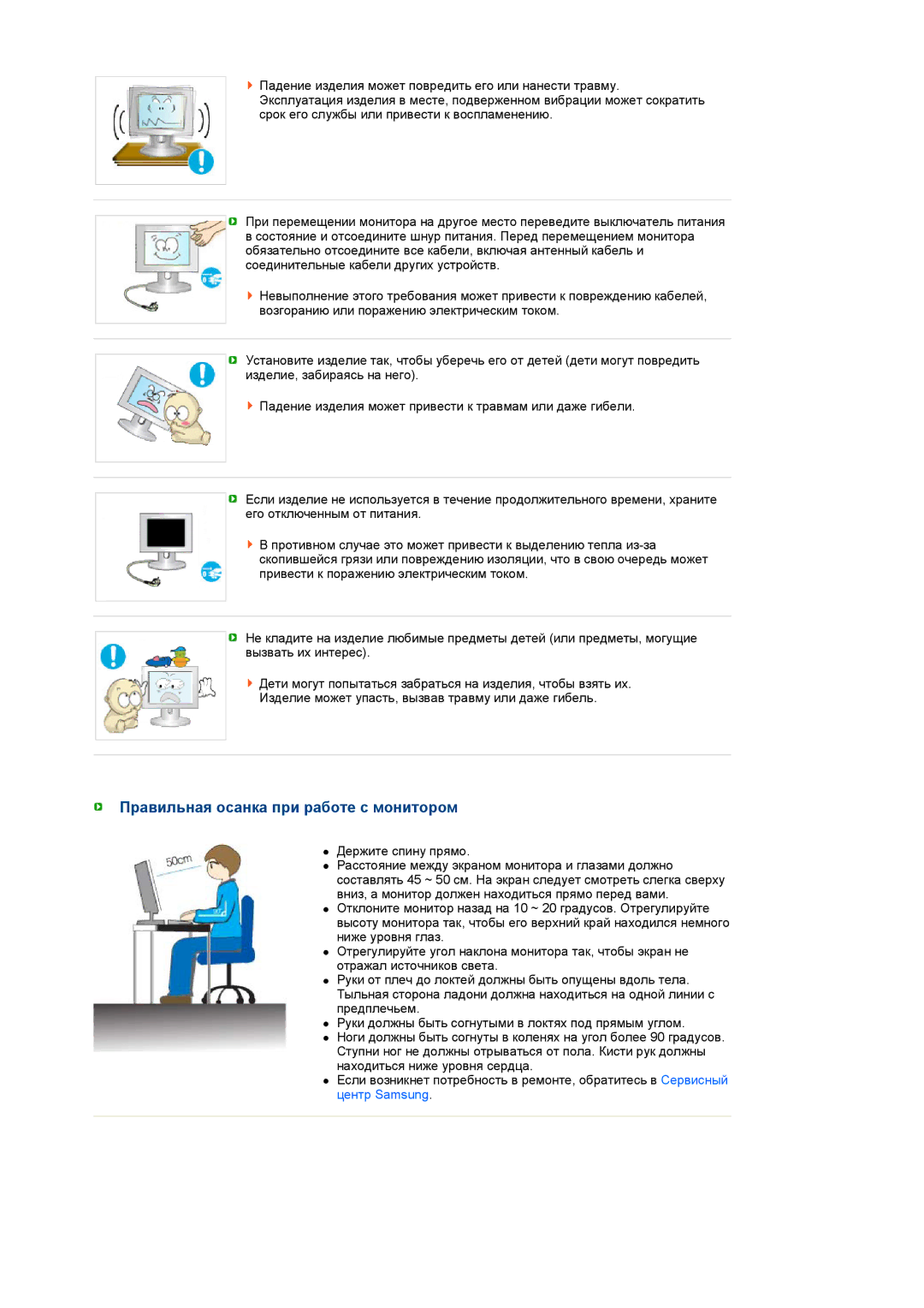 Samsung LS17TRTLS/EDC manual Правильная осанка при работе с монитором 