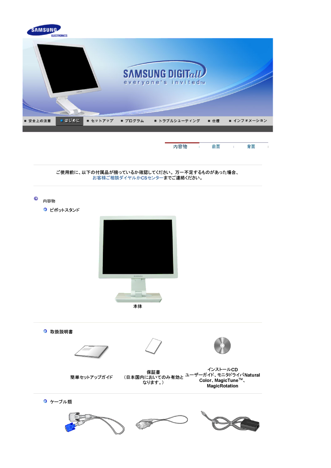 Samsung LS19VDPXHV/XSJ manual ご使用前に、以下の付属品が揃っているか確認してください。 万一不足するものがあった場合、, なります。） Color、MagicTune、 MagicRotation, ケーブル類 