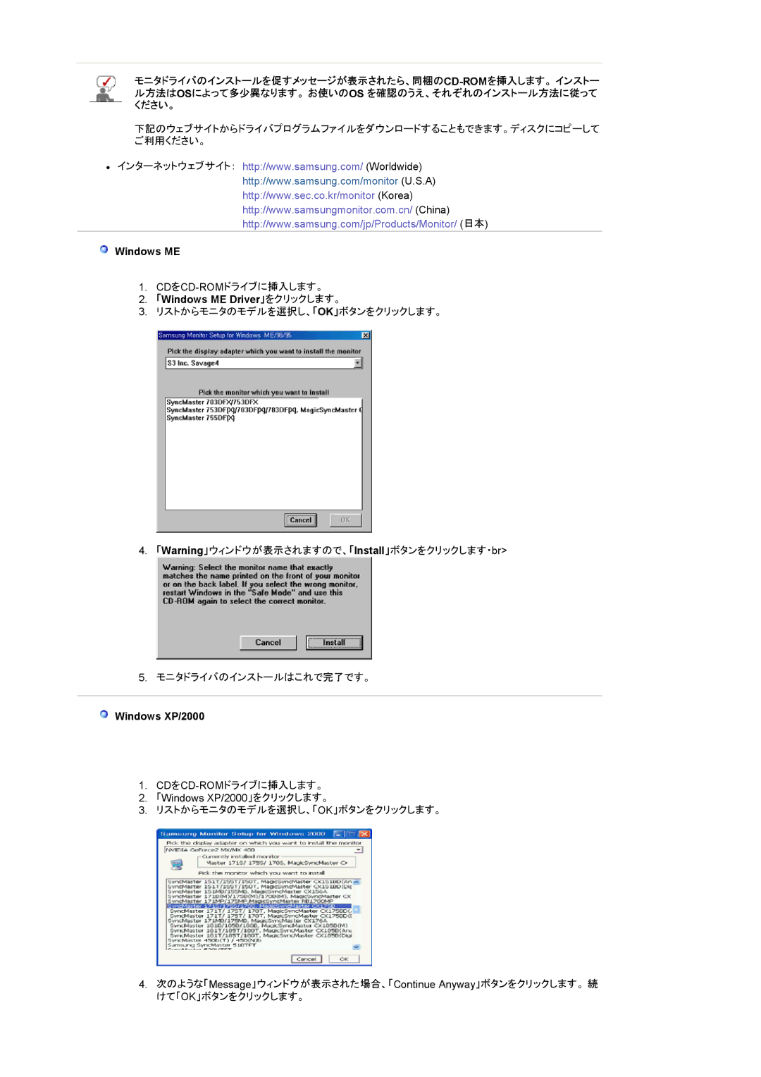 Samsung LS17VDPXHV/XSJ, LS17VDPXH1/XSJ, LS19VDPXH1/XSJ, LS19VDPXHV/XSJ 「Windows ME Driver」をクリックします。, Windows XP/2000 