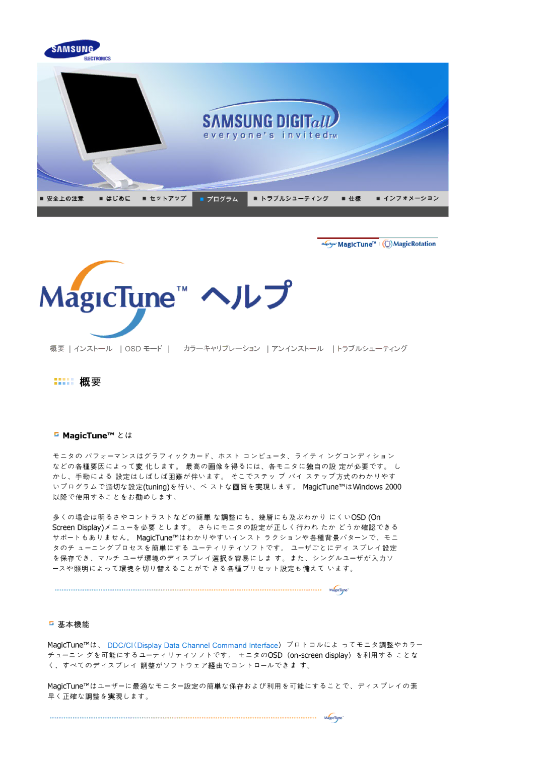 Samsung LS17VDPXH1/XSJ, LS19VDPXH1/XSJ, LS19VDPXHV/XSJ, LS17VDPXHV/XSJ manual MagicTune こは, 基基基基 