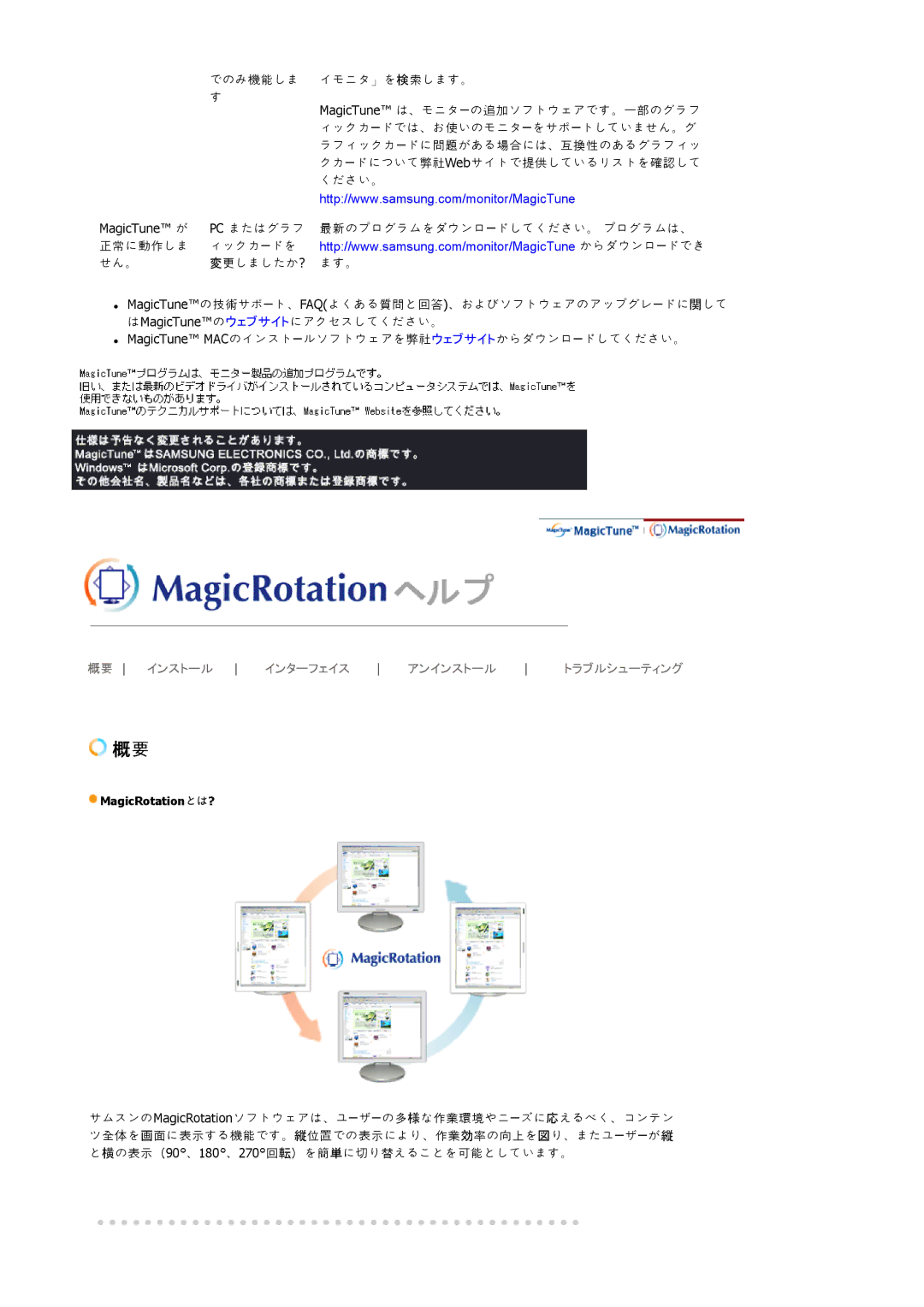 Samsung LS19VDPXHV/XSJ, LS17VDPXH1/XSJ, LS19VDPXH1/XSJ, LS17VDPXHV/XSJ manual インストール インターフェイス アンインストール 